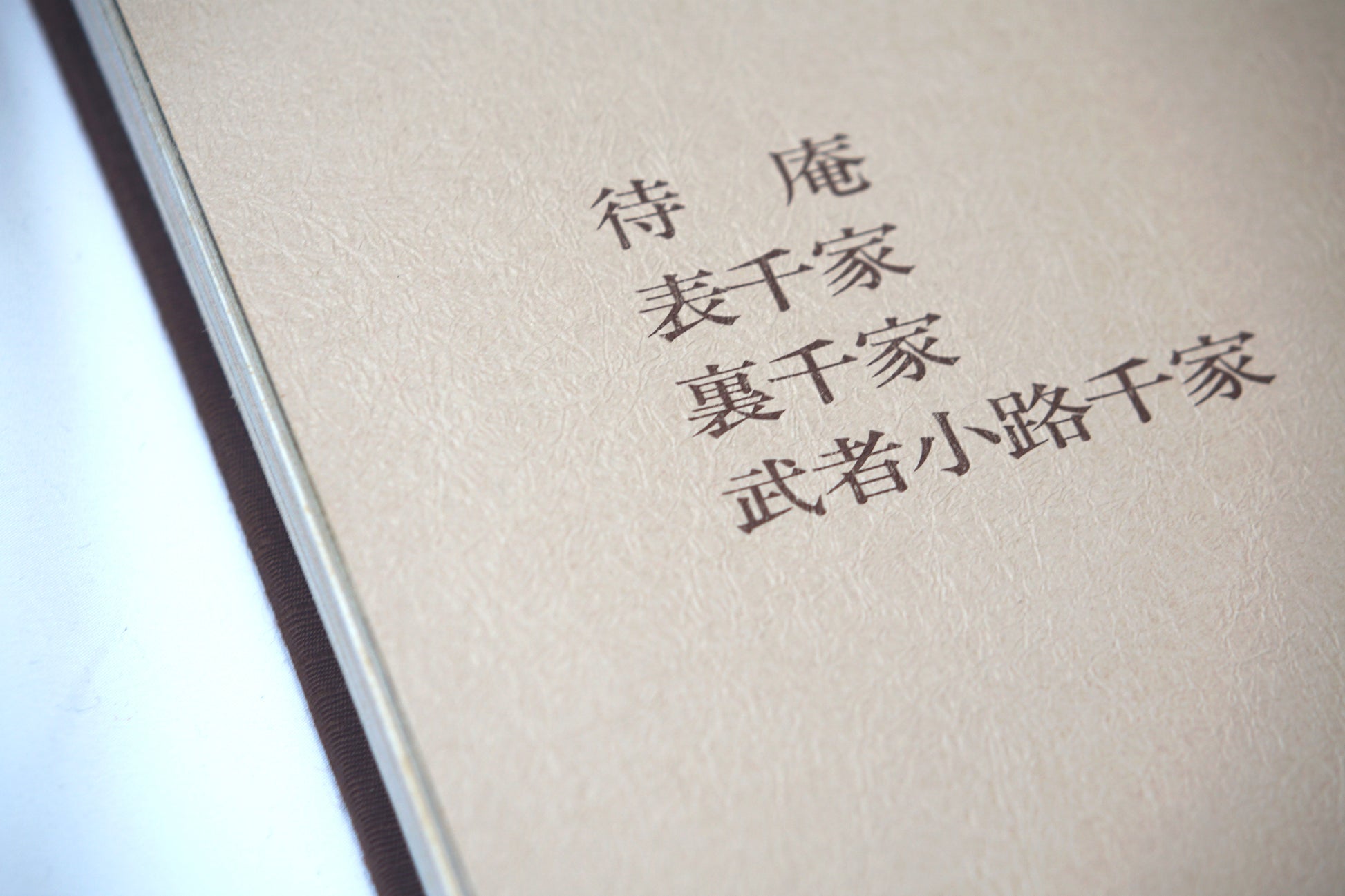 数寄屋 建築と庭園 Sukiya architecture and gardens kokiriyama