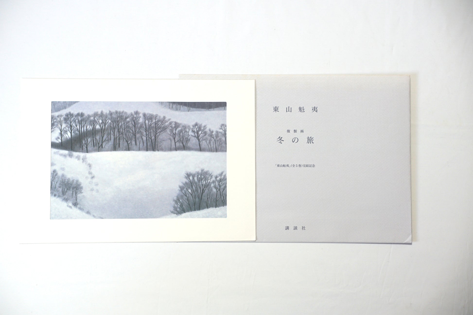 東山魁夷 全5巻揃 Higashiyama Kaii kokiriyama