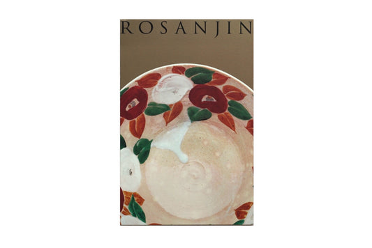 北大路魯山人の美 和食の天才 The Beauty of Rosanjin Kitaoji: The Genius of Japanese Cuisine kokiriyama