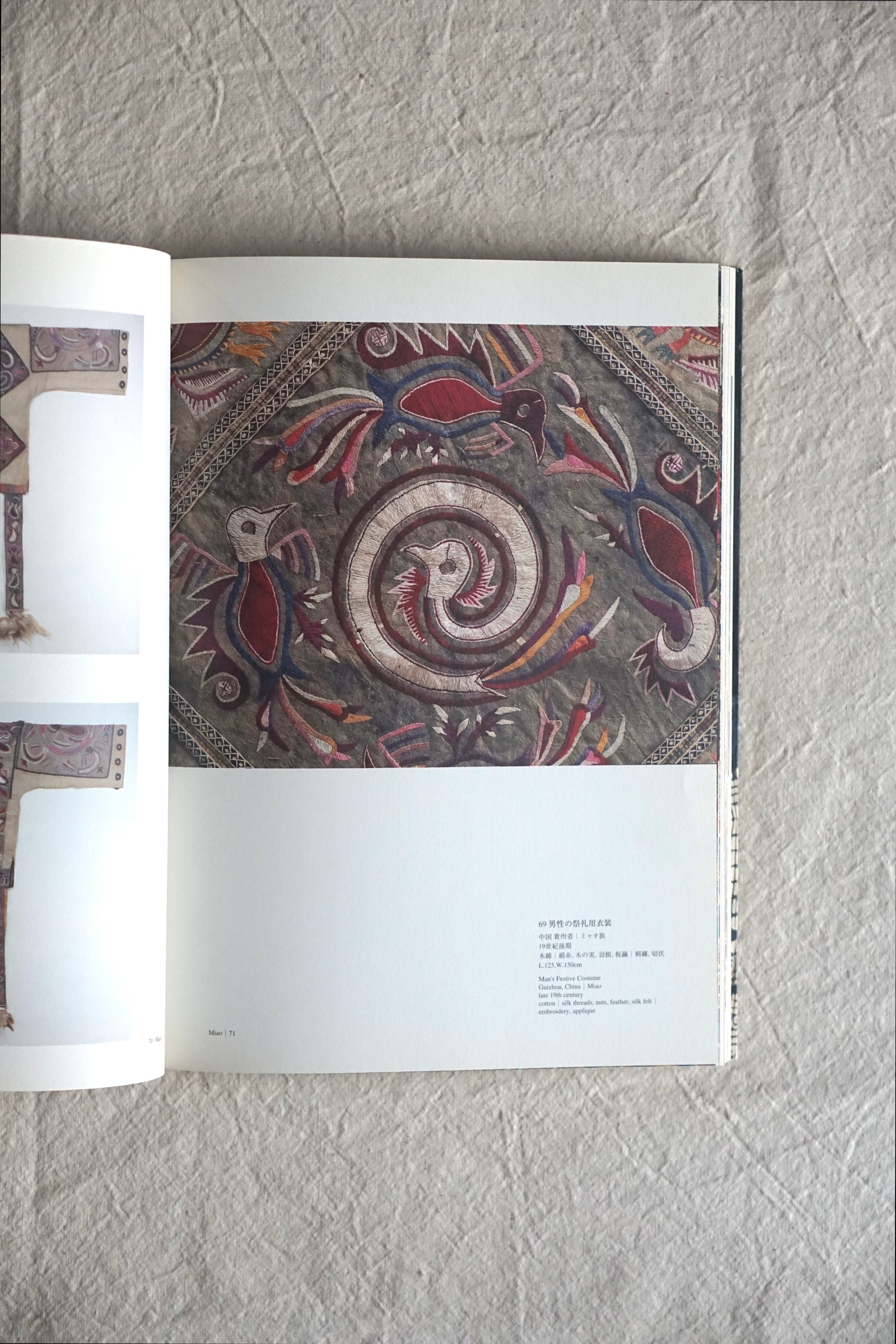 太陽と精靈の布 中国、東南アジア少数民族の染織 Cloth of the Sun and Spirit: Dyeing and weaving of ethnic minorities in China and Southeast Asia kokiriyama