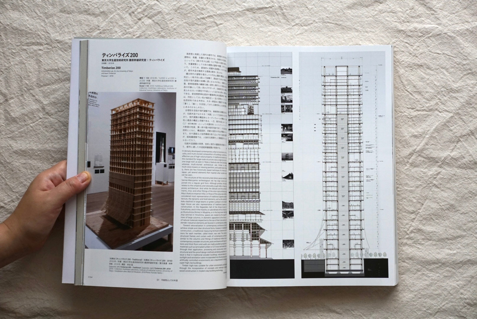 建築の日本展 その遺伝子のもたらすもの Architecture in Japan kokiriyama