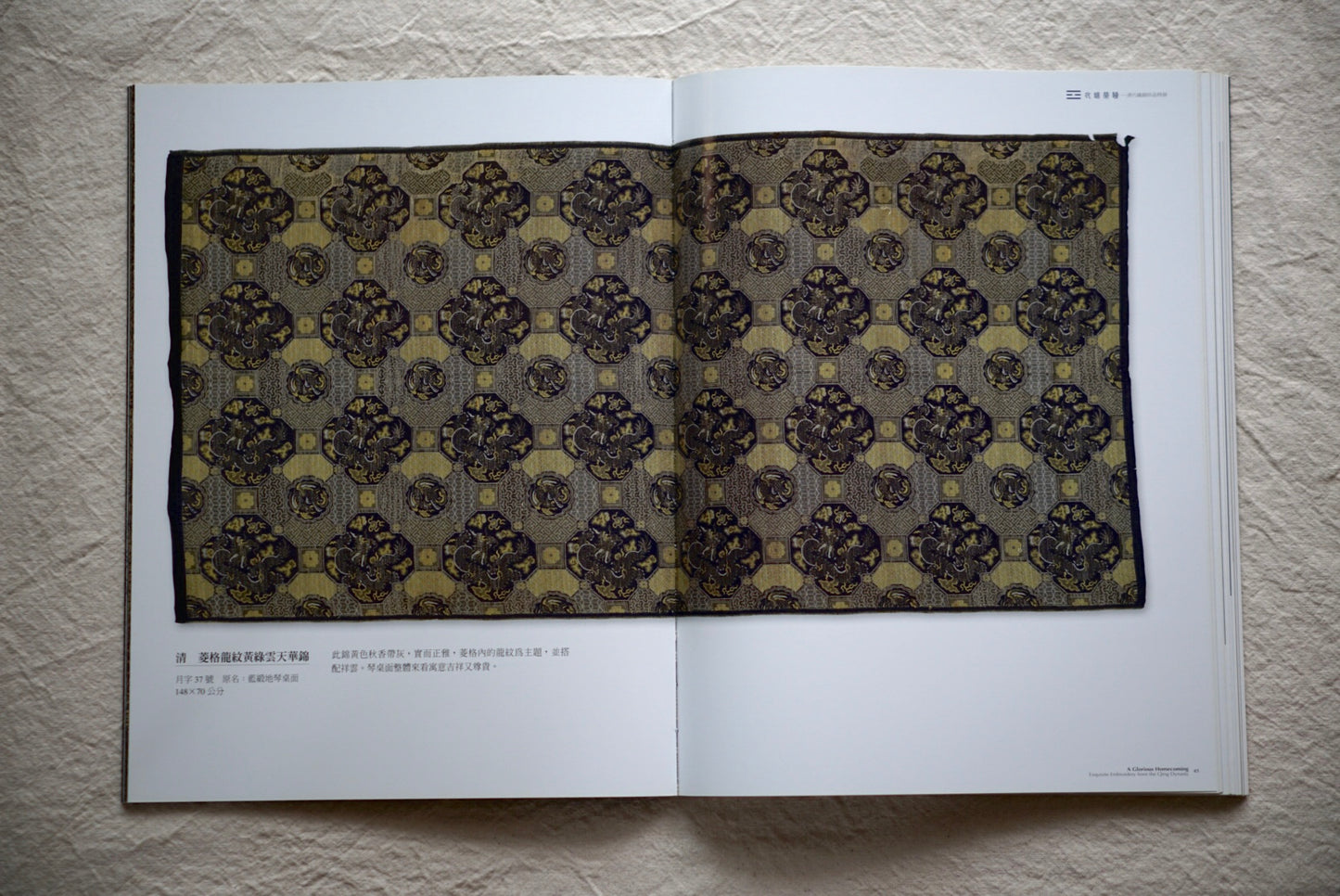 衣錦榮歸 清代織錦珍品特展 kokiriyama