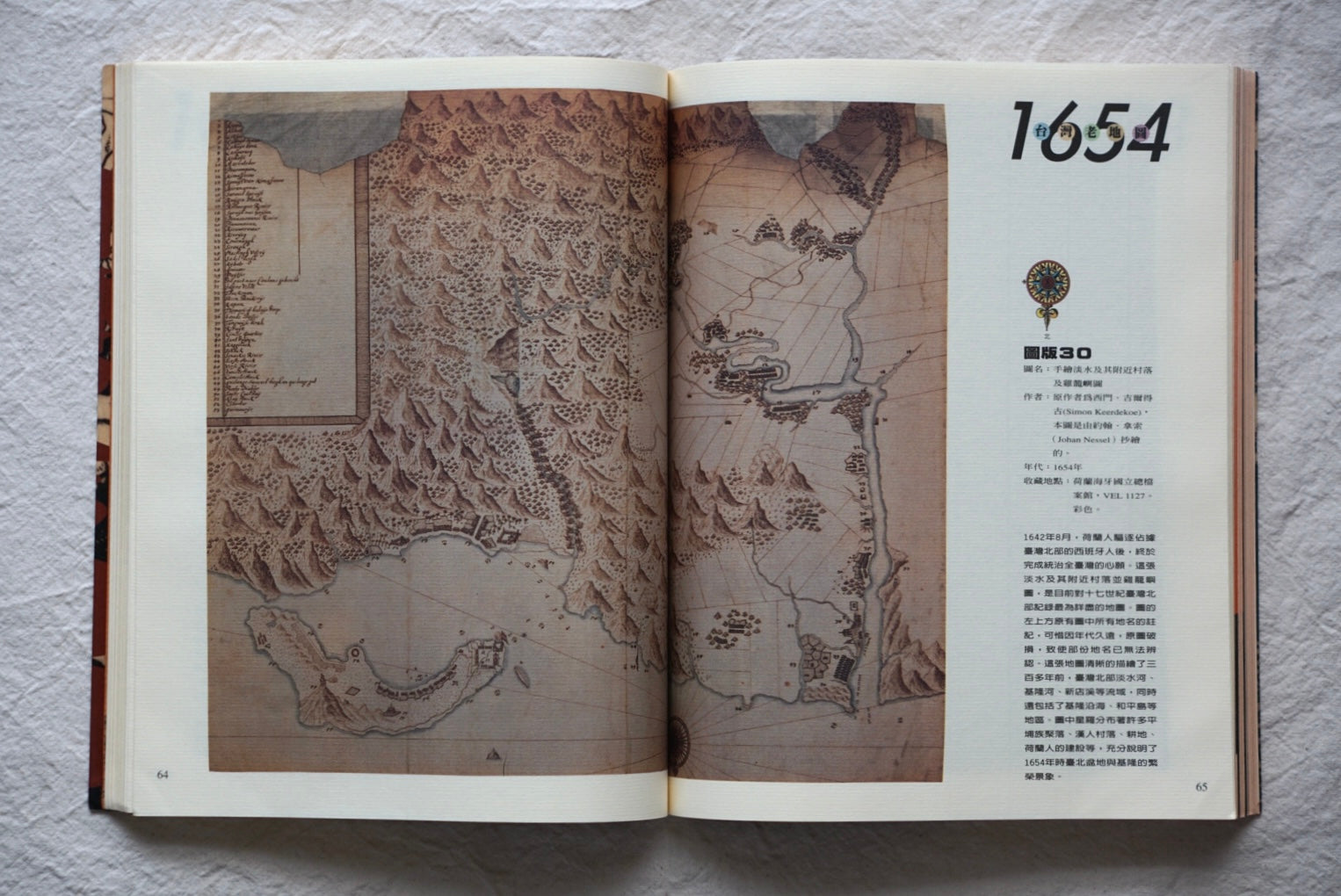 漢聲雜誌 十七世紀オランダ人が描いた台湾の古地図 上下冊Old maps of Taiwan drawn by the Dutch in the 17th century kokiriyama