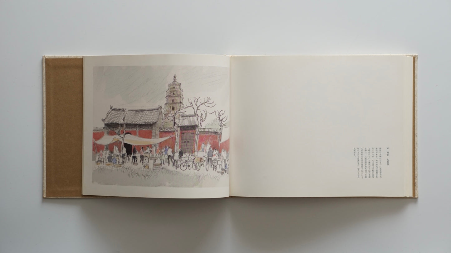 中国の市場 北京 大同 洛陽 西安The Markets of China: Beijing, Datong, Luoyang, Xi’an Mitsumasa Anno kokiriyama