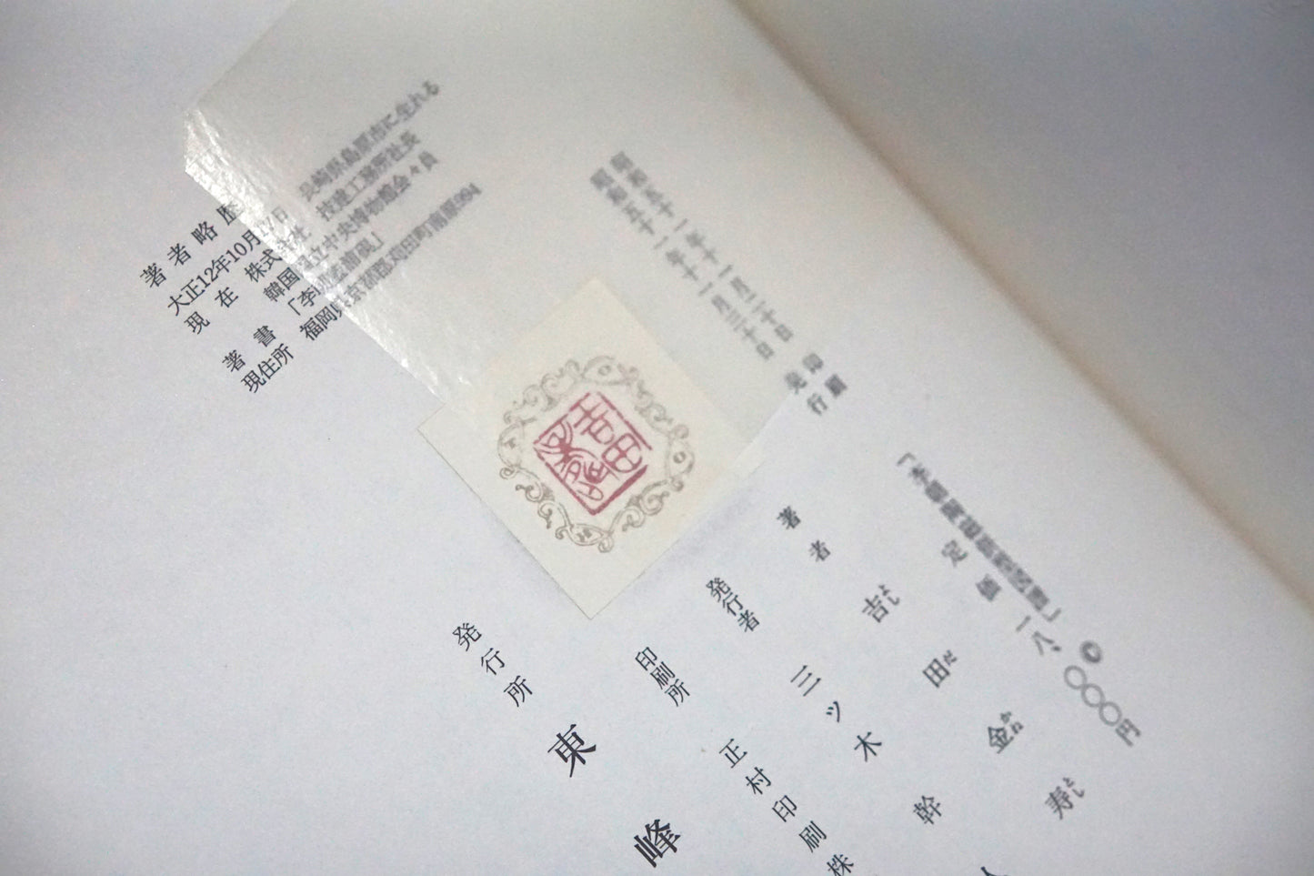 李朝陶磁餅型図譜 Illustrated Catalogue of Joseon Ceramic Cake Molds kokiriyama