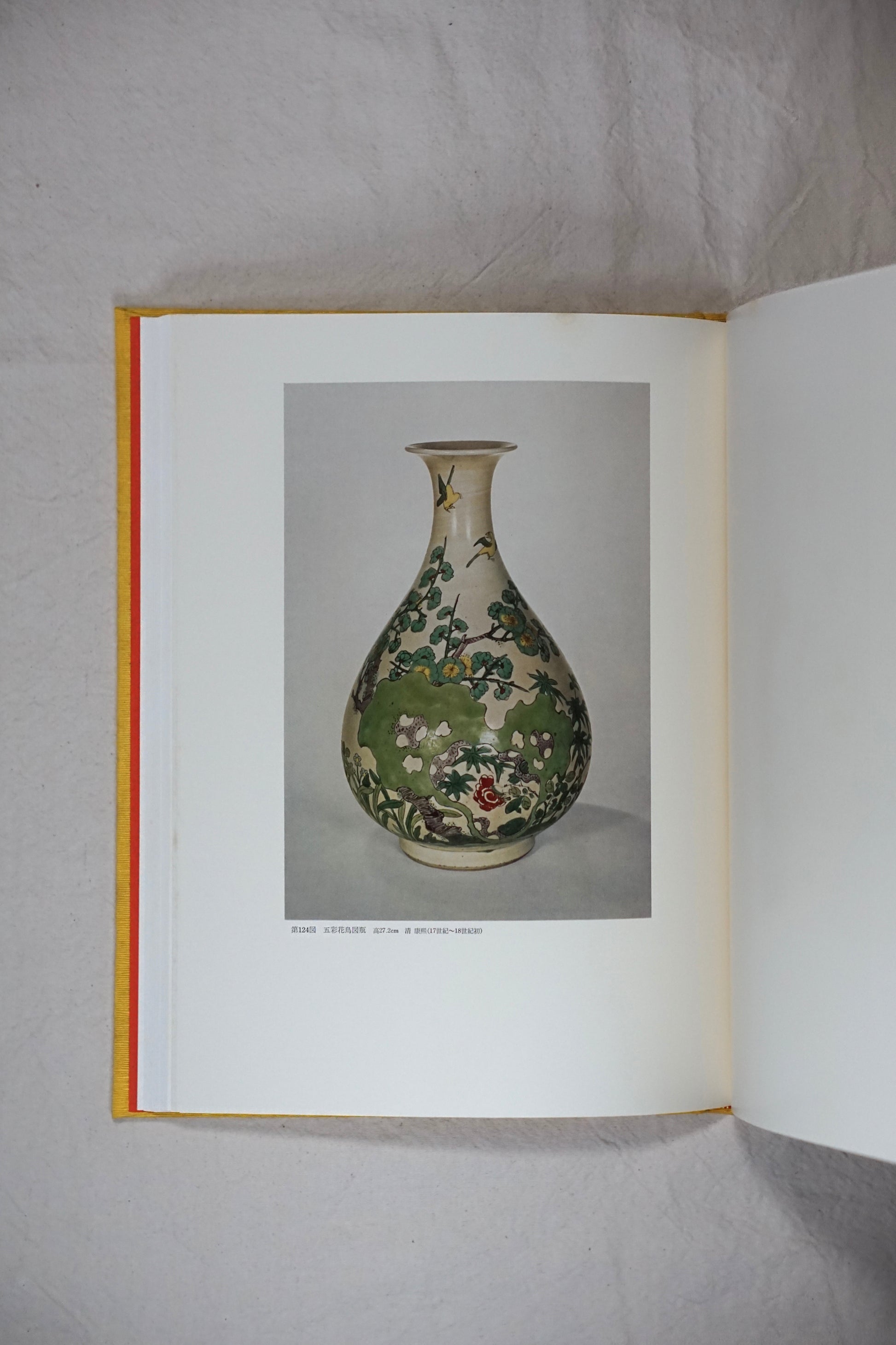中国の陶磁 新出土の名品 (限定780部)Newly excavated masterpieces of Chinese ceramics kokiriyama