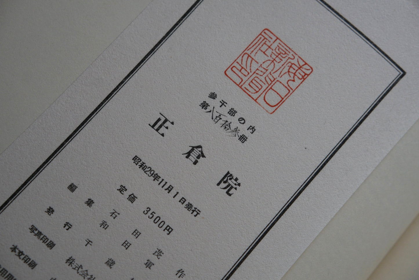 正倉院 限定3000冊 Shosoin kokiriyama