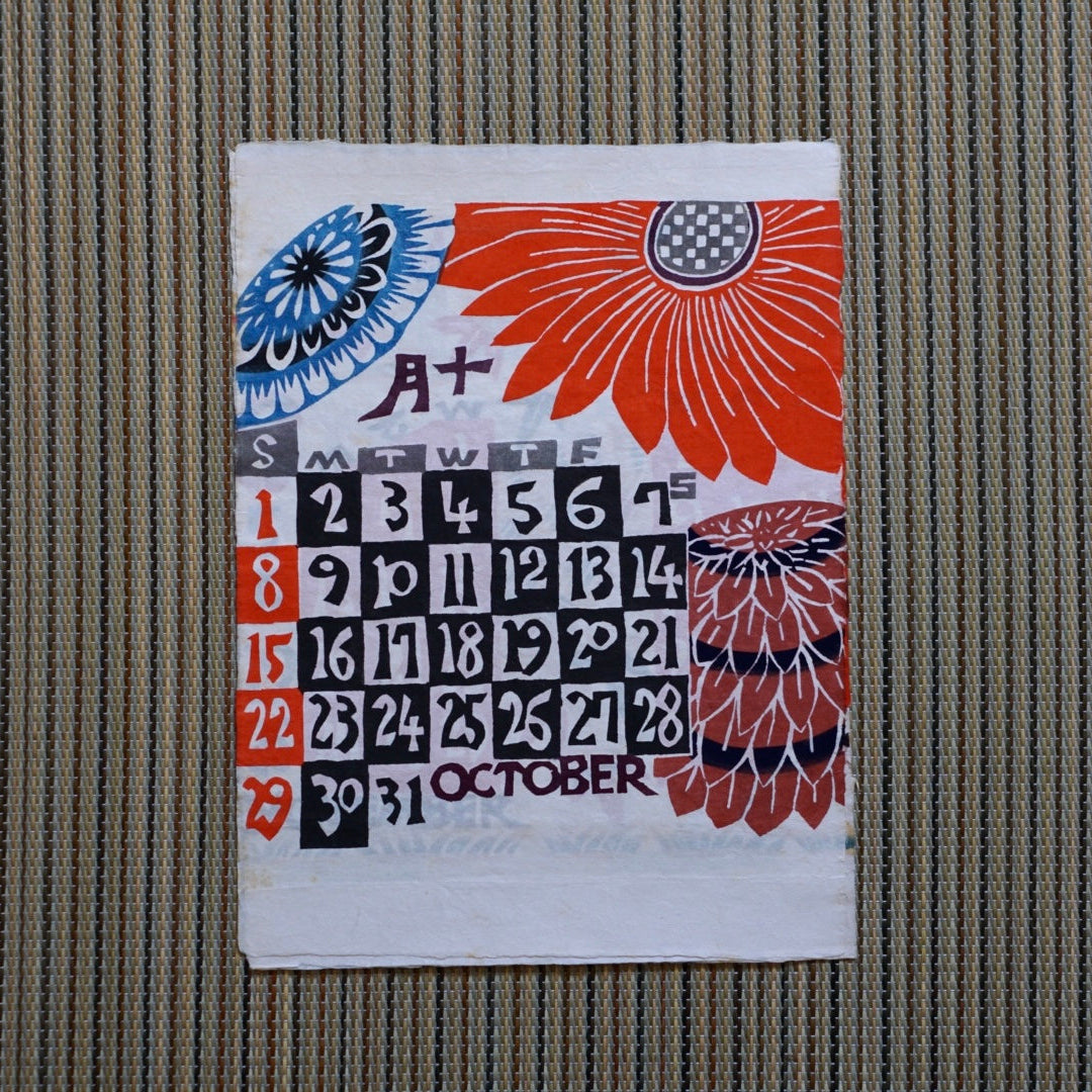 芹沢銈介のカレンダー 1978 Serizawa Keisuke Calendar kokiriyama