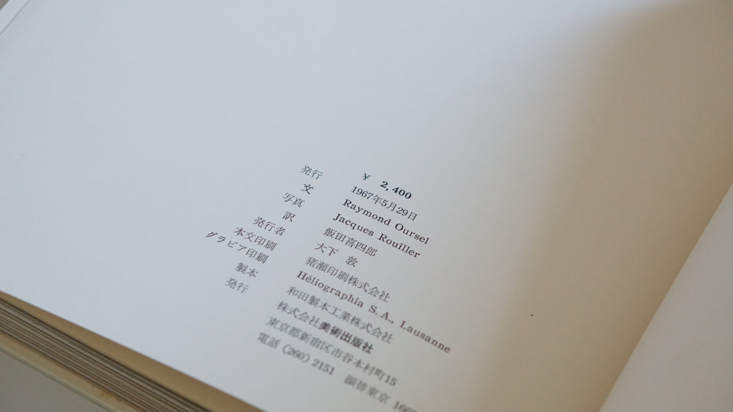 世界の建築 ロマネスク World Architecture: Romanesque kokiriyama