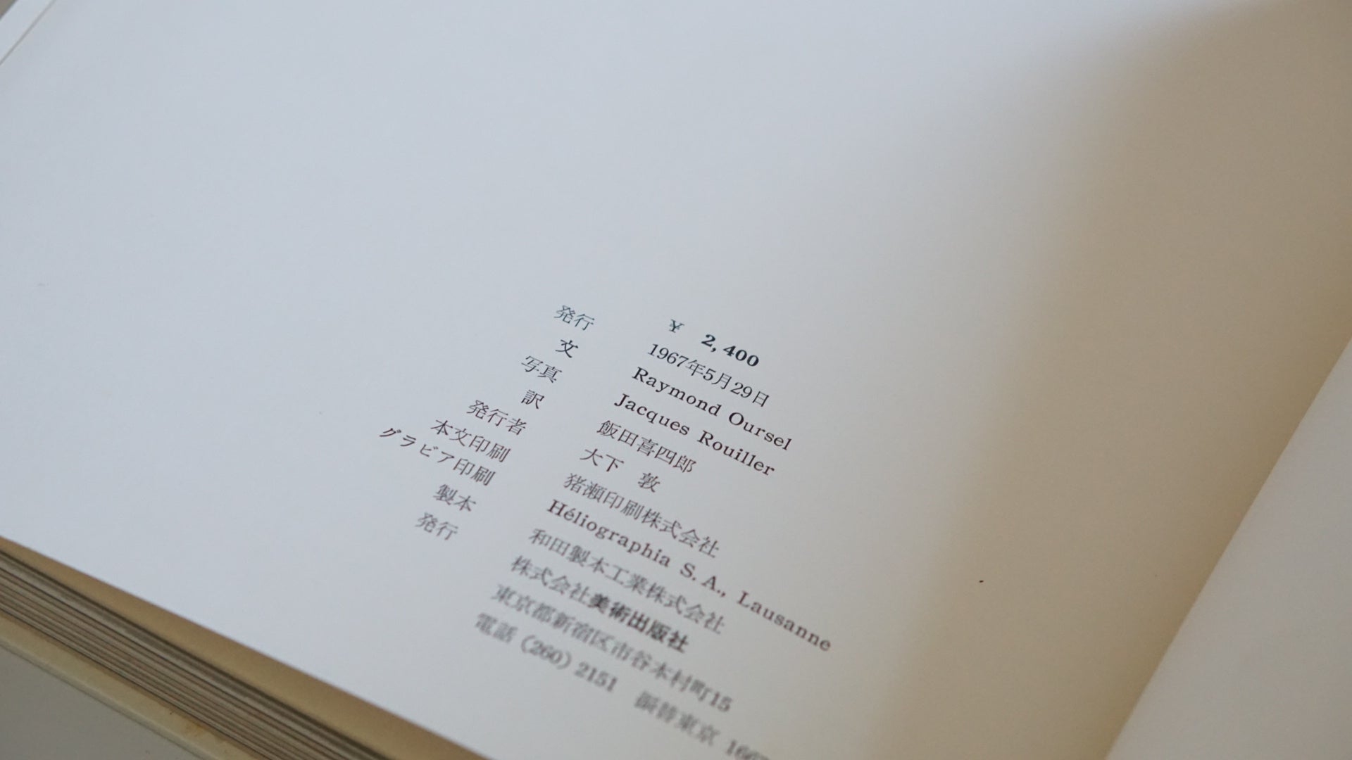 世界の建築 ロマネスク World Architecture: Romanesque kokiriyama