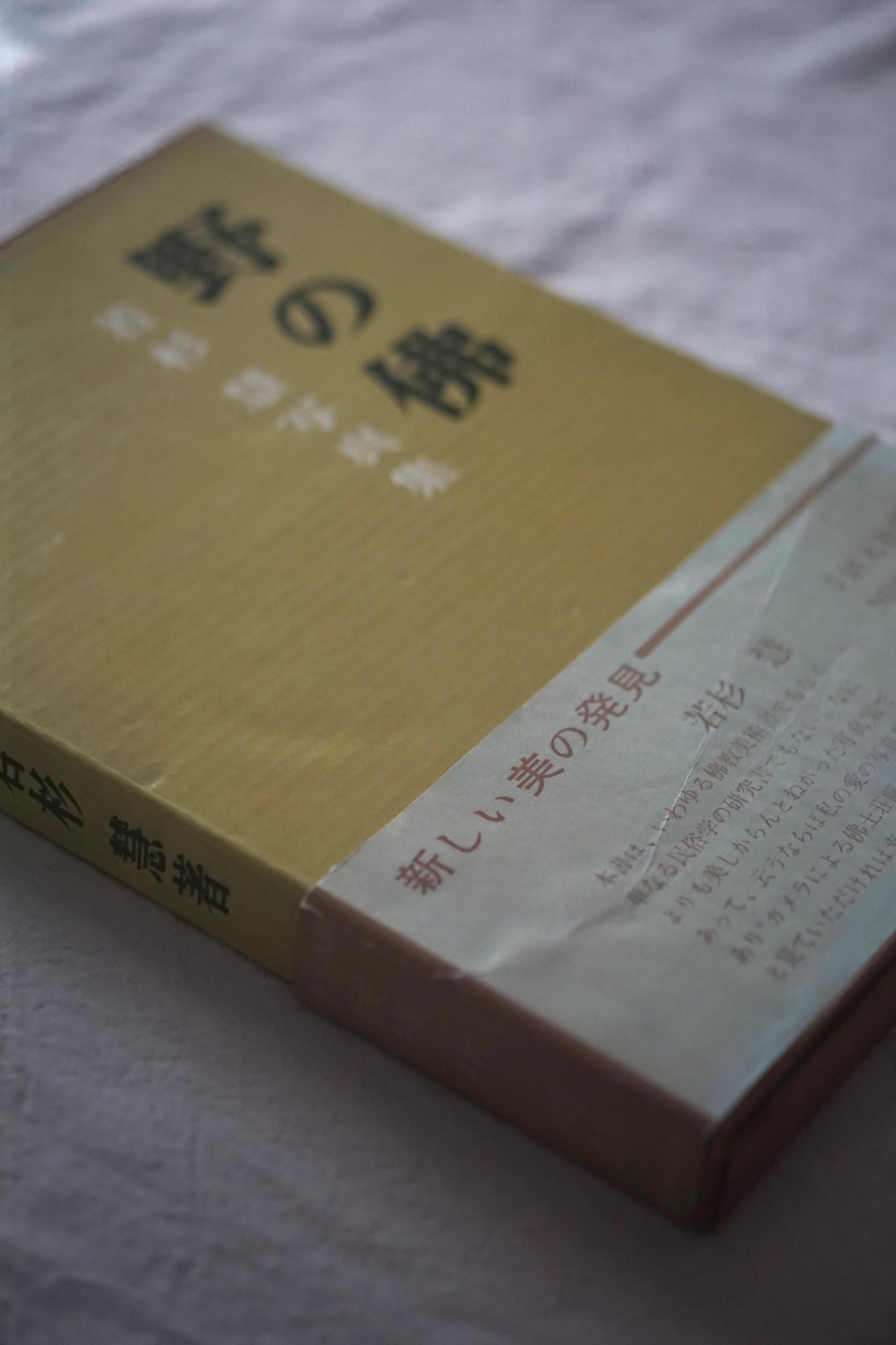 野の佛 Buddha of the Field kokiriyama