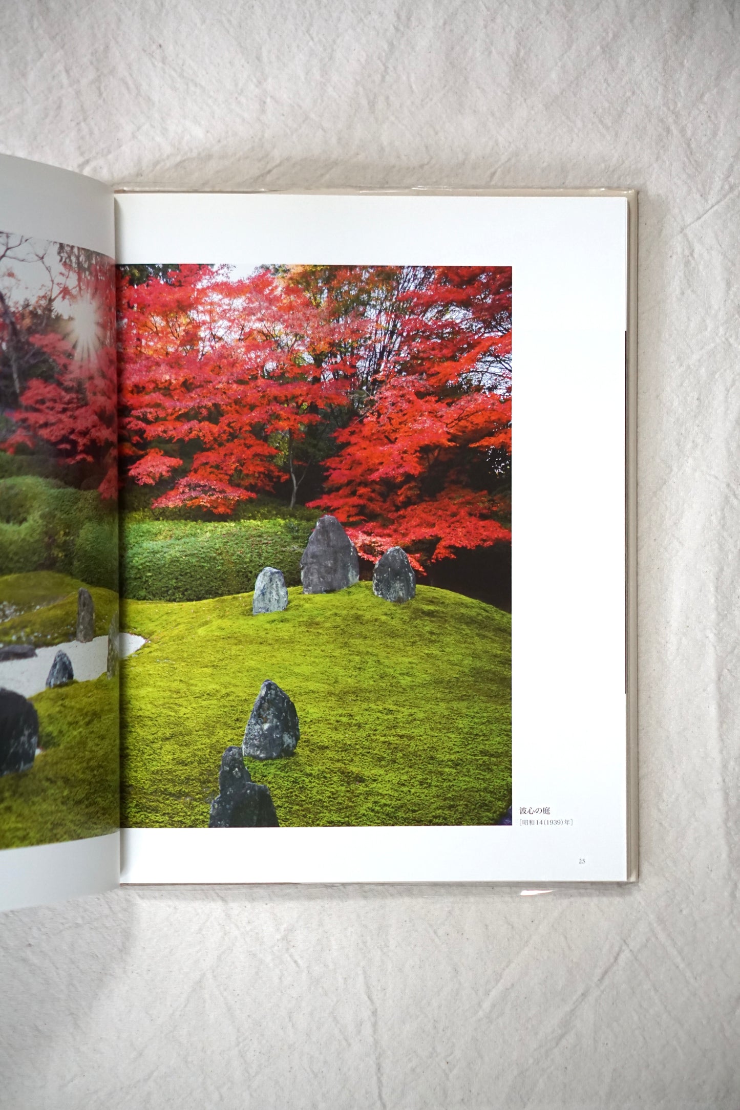 重森三玲の庭園 Mirei Shigemori's Garden kokiriyama