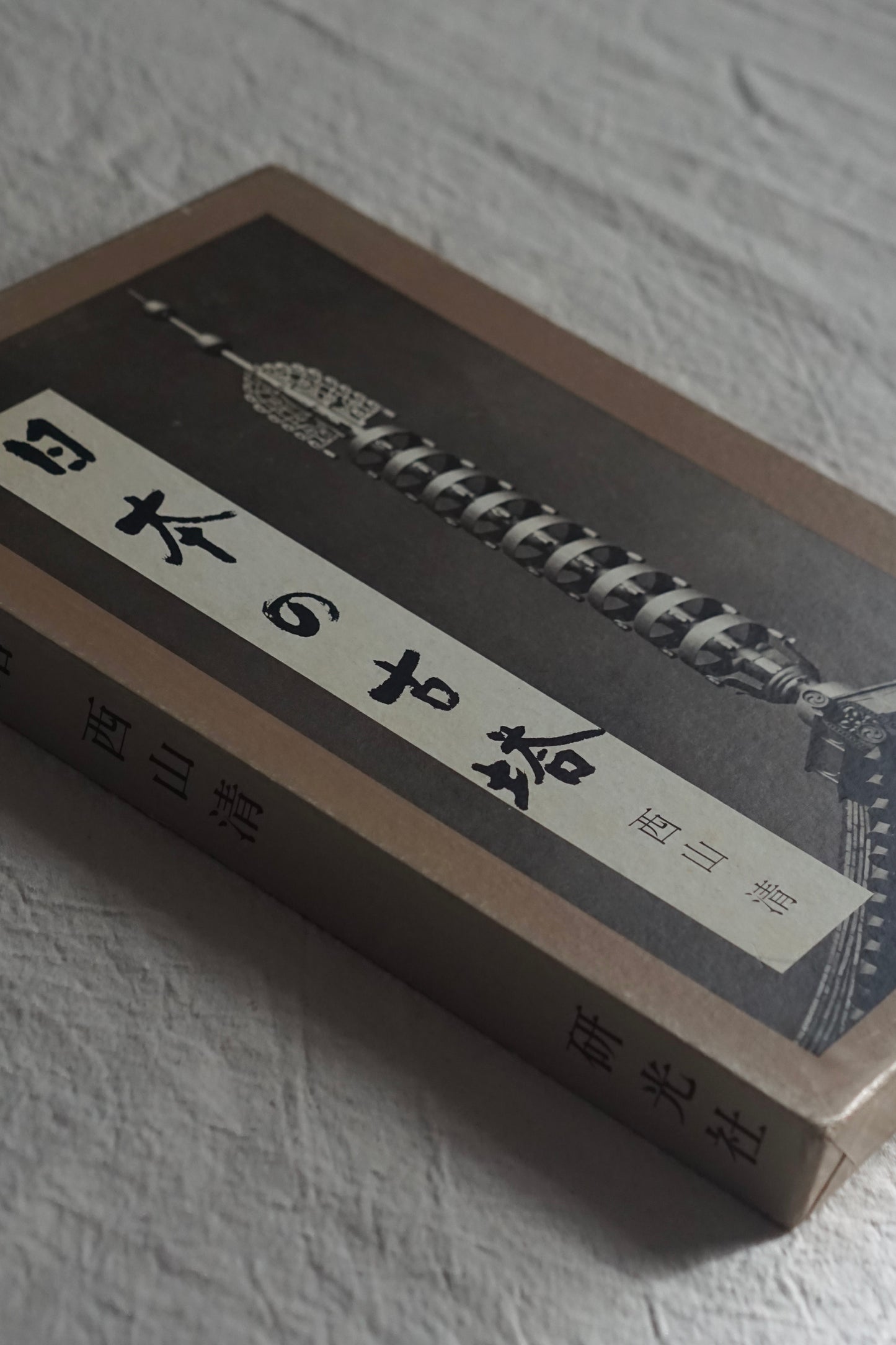 日本の古塔 Japanese old pagoda kokiriyama