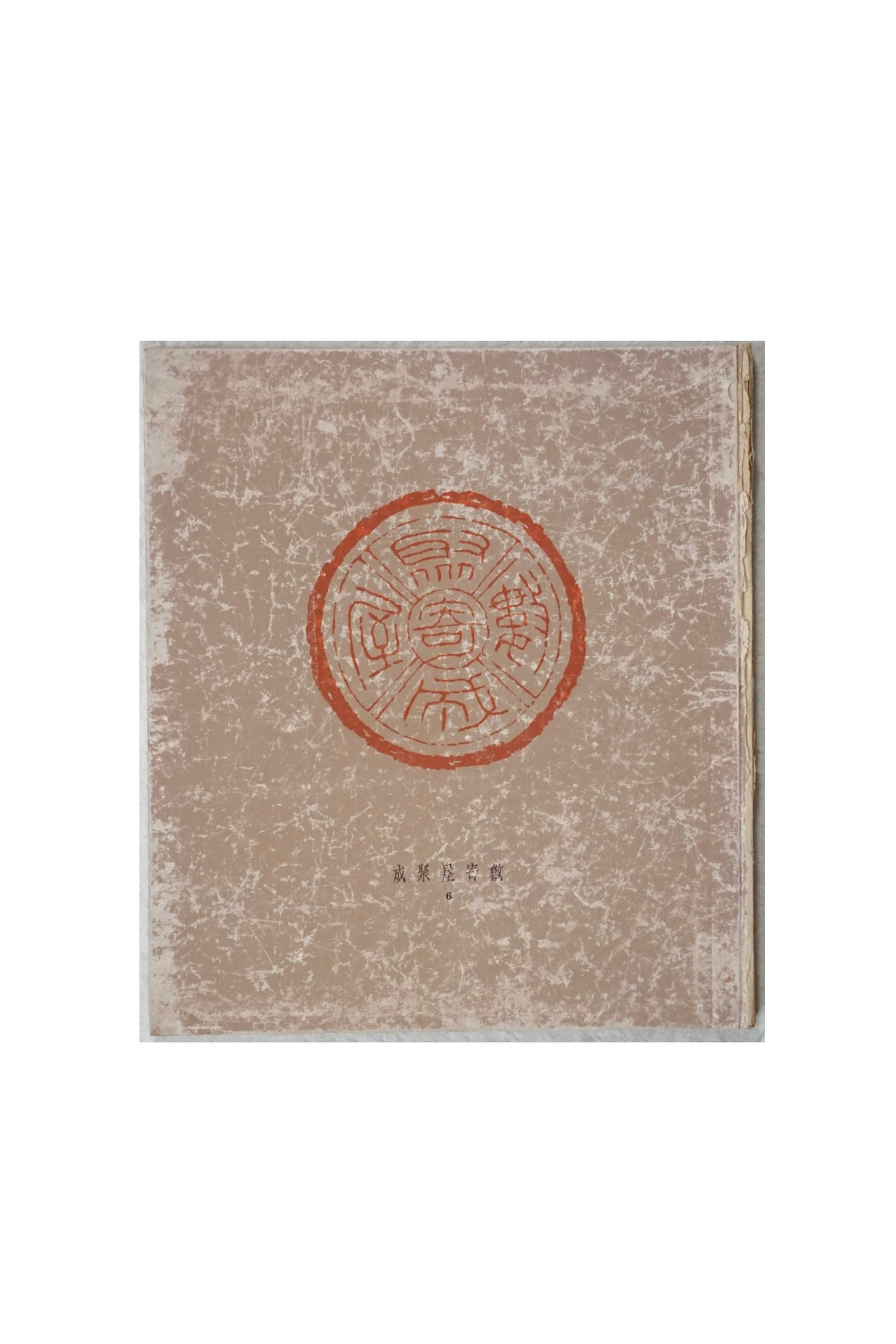 數寄屋聚成 Sukiya kokiriyama