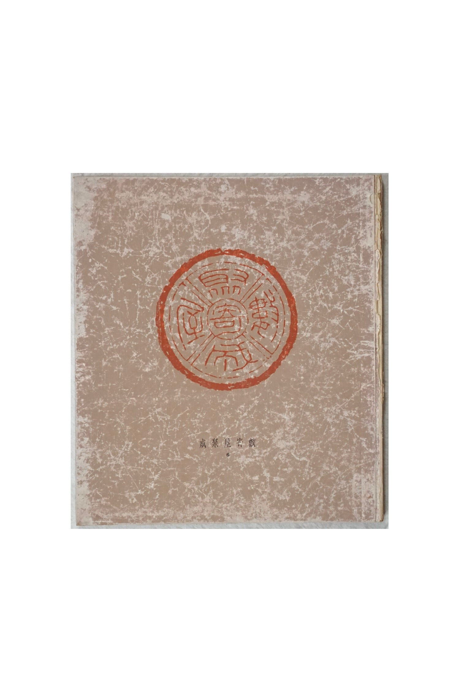 數寄屋聚成 Sukiya kokiriyama