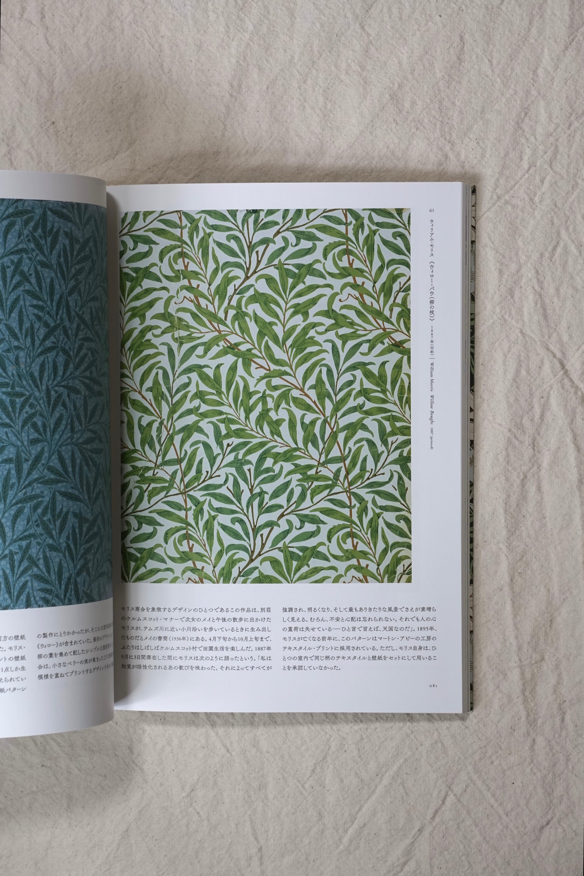 サンダーソンアーカイブ ウイリアム・モリスと英国の壁紙展 美しい生活をもとめてSanderson Archives William Morris and British Wallpaper Exhibition kokiriyama