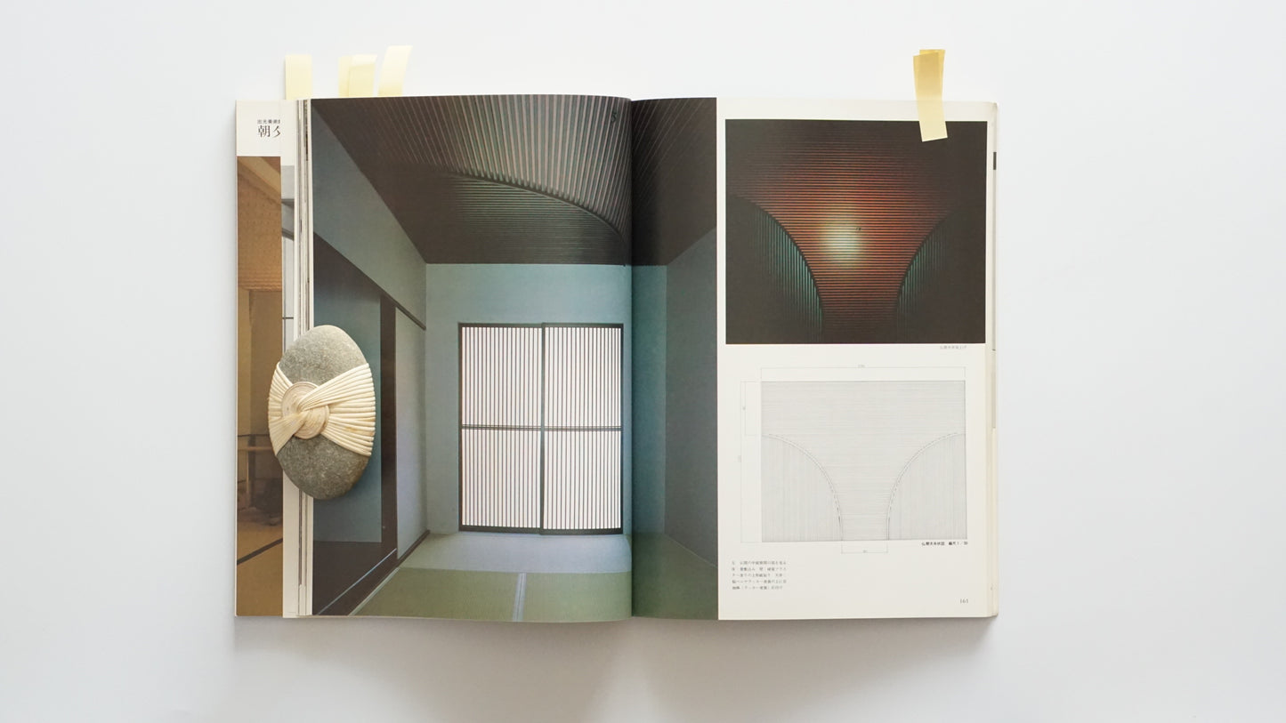 新建築(1983年1月臨時増刊) 数寄屋建築的方法 Shinkenchiku Methods of Sukiya Architecture kokiriyama