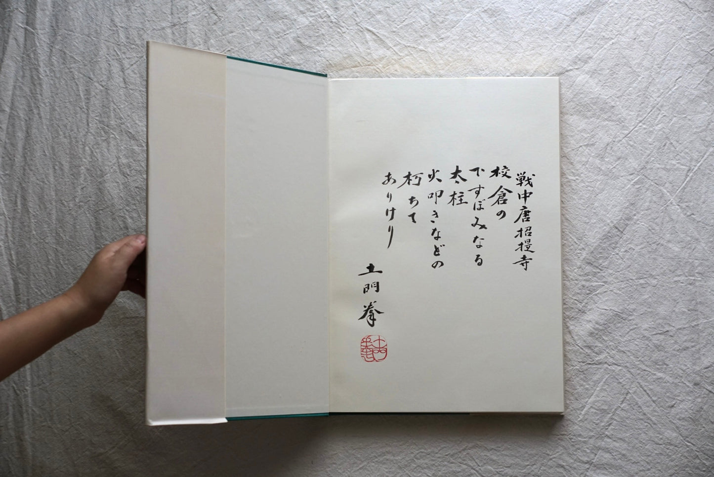 古寺巡礼 限量2000 签名版 全五册