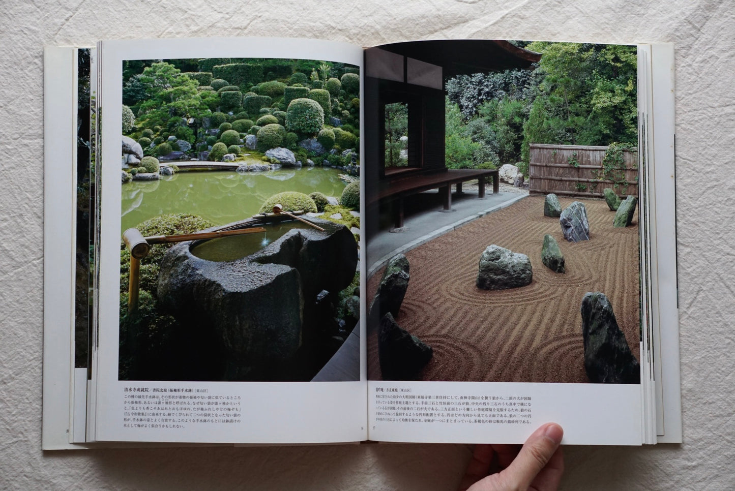 京都 秘蔵の庭 Kyoto Secret Garden Katsuhiko Mizuno kokiriyama