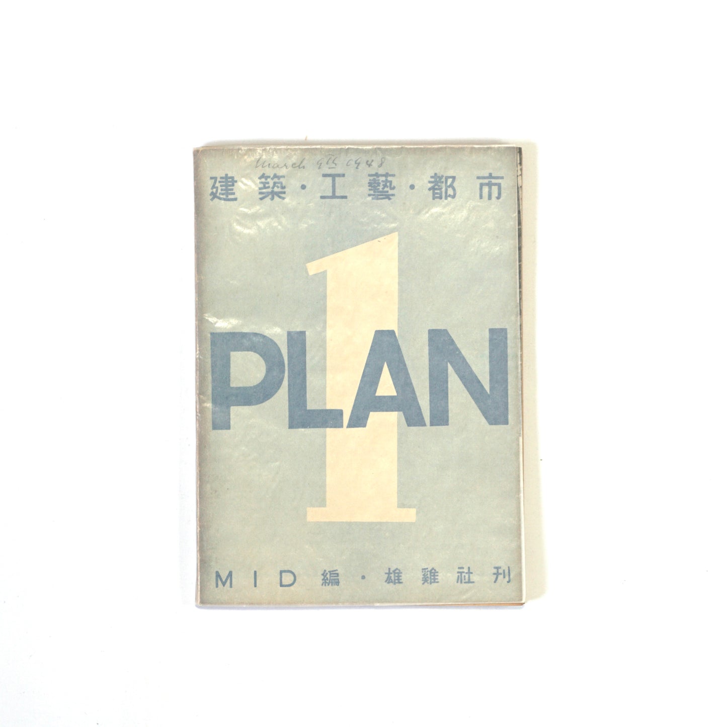 PLAN 1 1948年版 kokiriyama