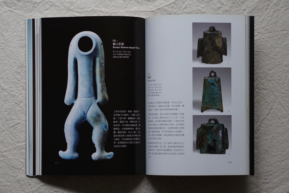 古蜀秘寶 三星堆 金沙遺址出土文物 Ancient Shu Treasures kokiriyama