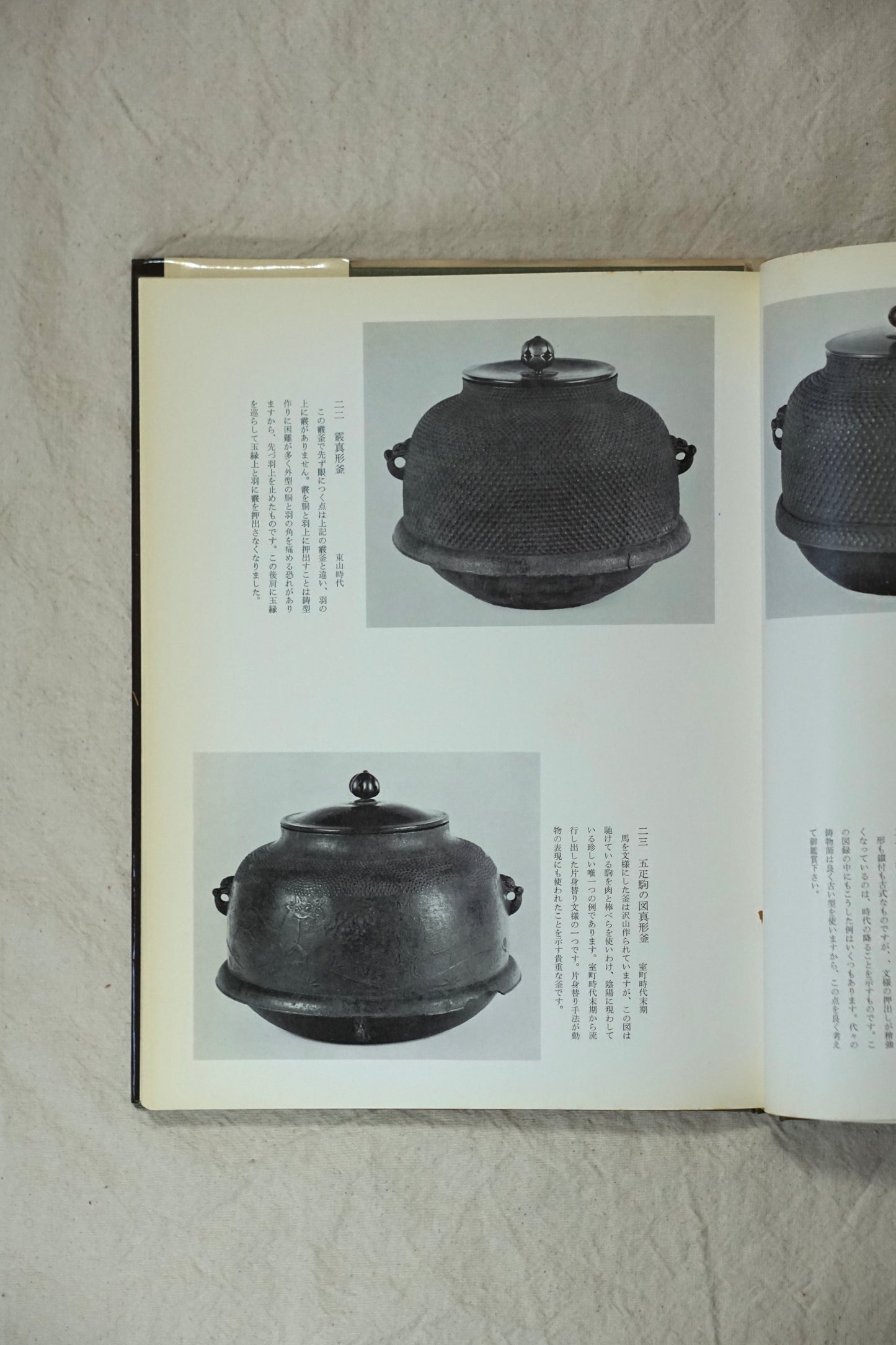 茶之湯名釜図錄 Tea ceremony kettle illustration kokiriyama