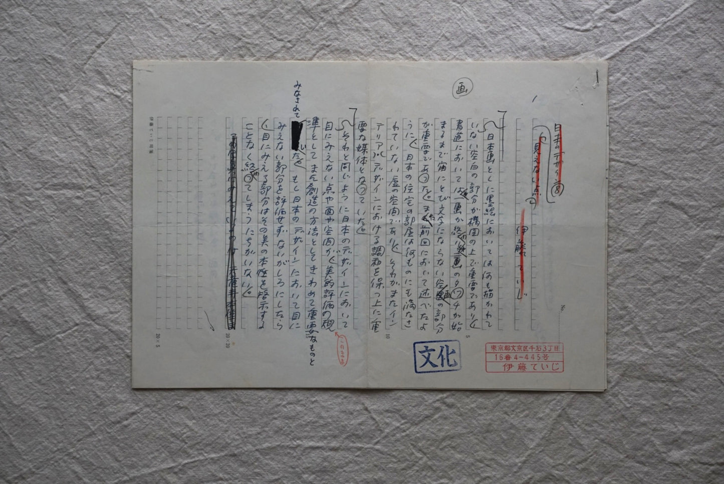 数寄屋 2000部限定 伊藤ていじ手稿付 Sukiya Teiji Ito kokiriyama