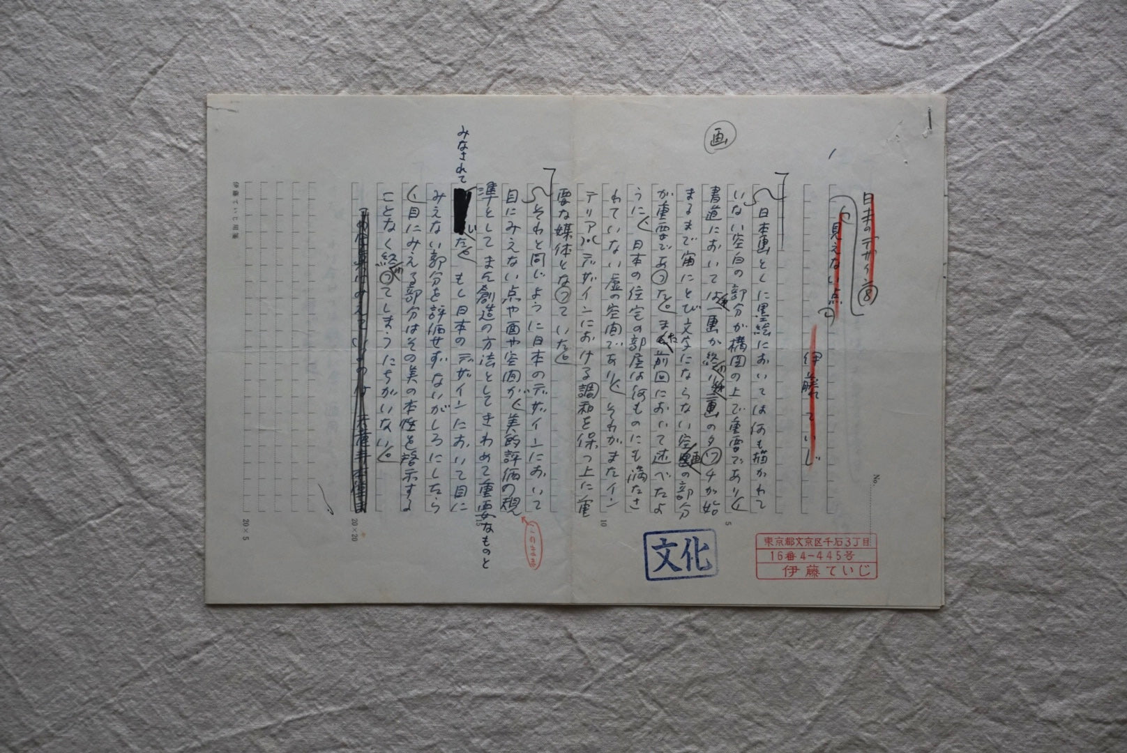 数寄屋 2000部限定 伊藤ていじ手稿付 Sukiya Teiji Ito kokiriyama