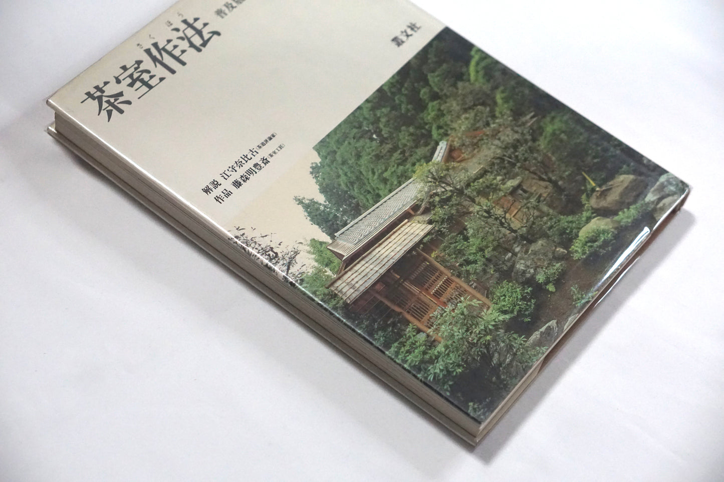 茶室作法(普及版)Tea room kokiriyama