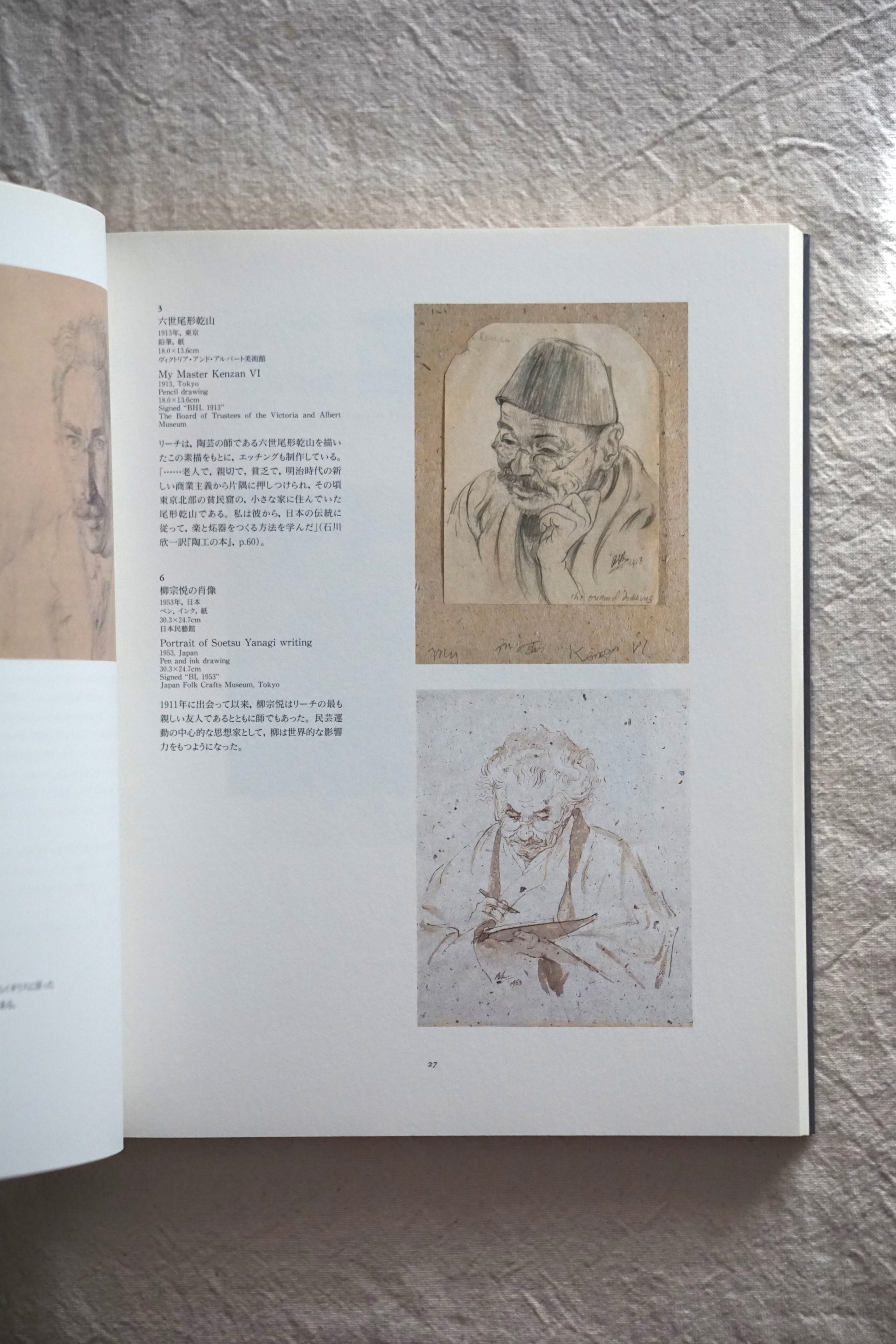 バーナード・リーチ展 図録 ―Potter and Artist Bernard Leach kokiriyama