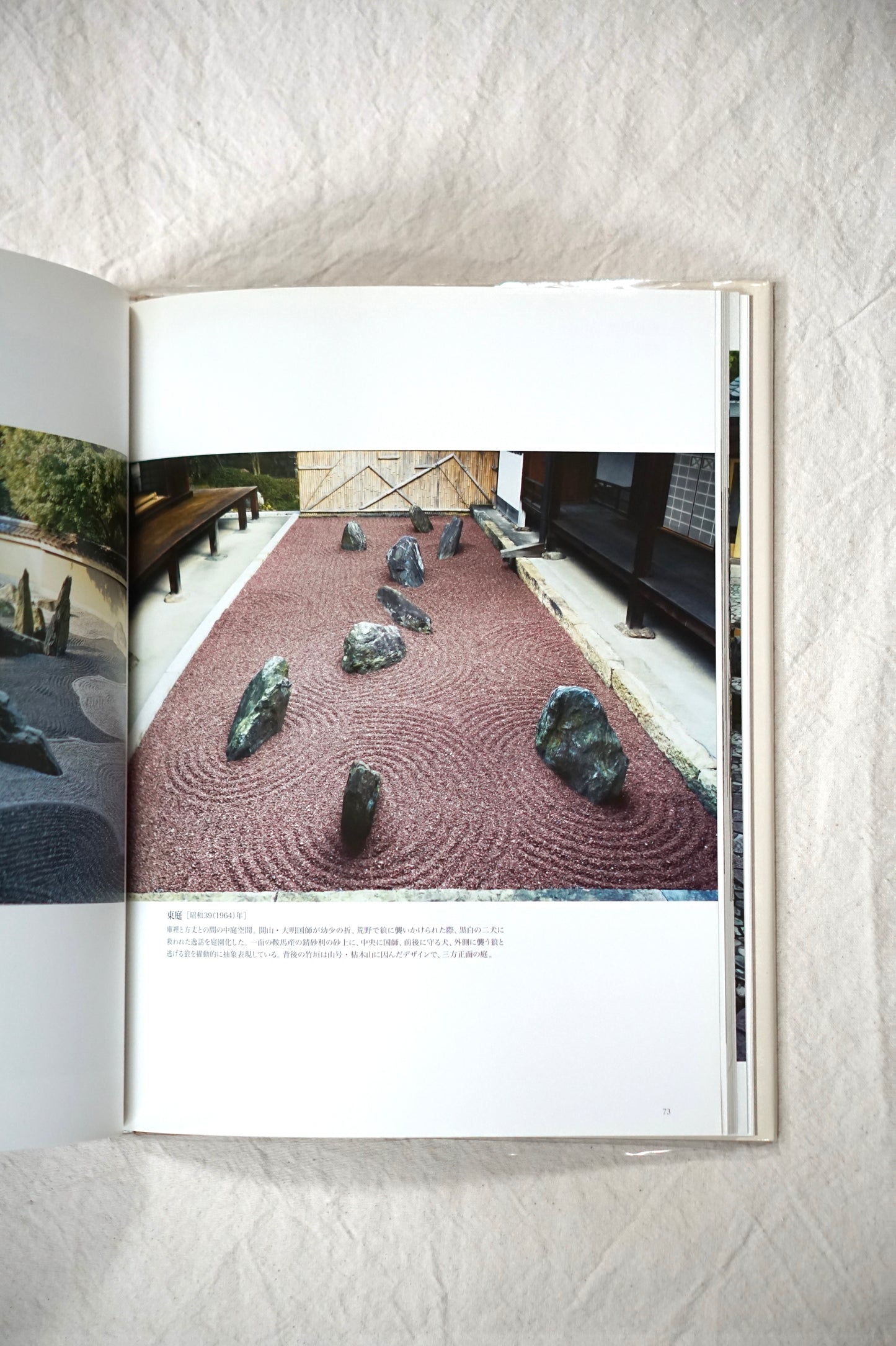 重森三玲の庭園 Mirei Shigemori's Garden kokiriyama