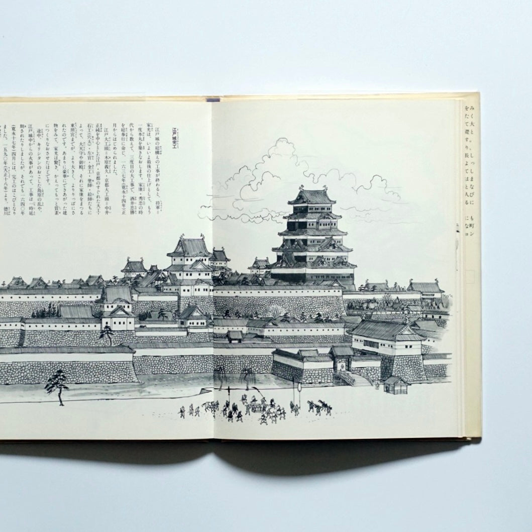 江戸の町 上下冊 巨大都市の誕生と発展 kokiriyama