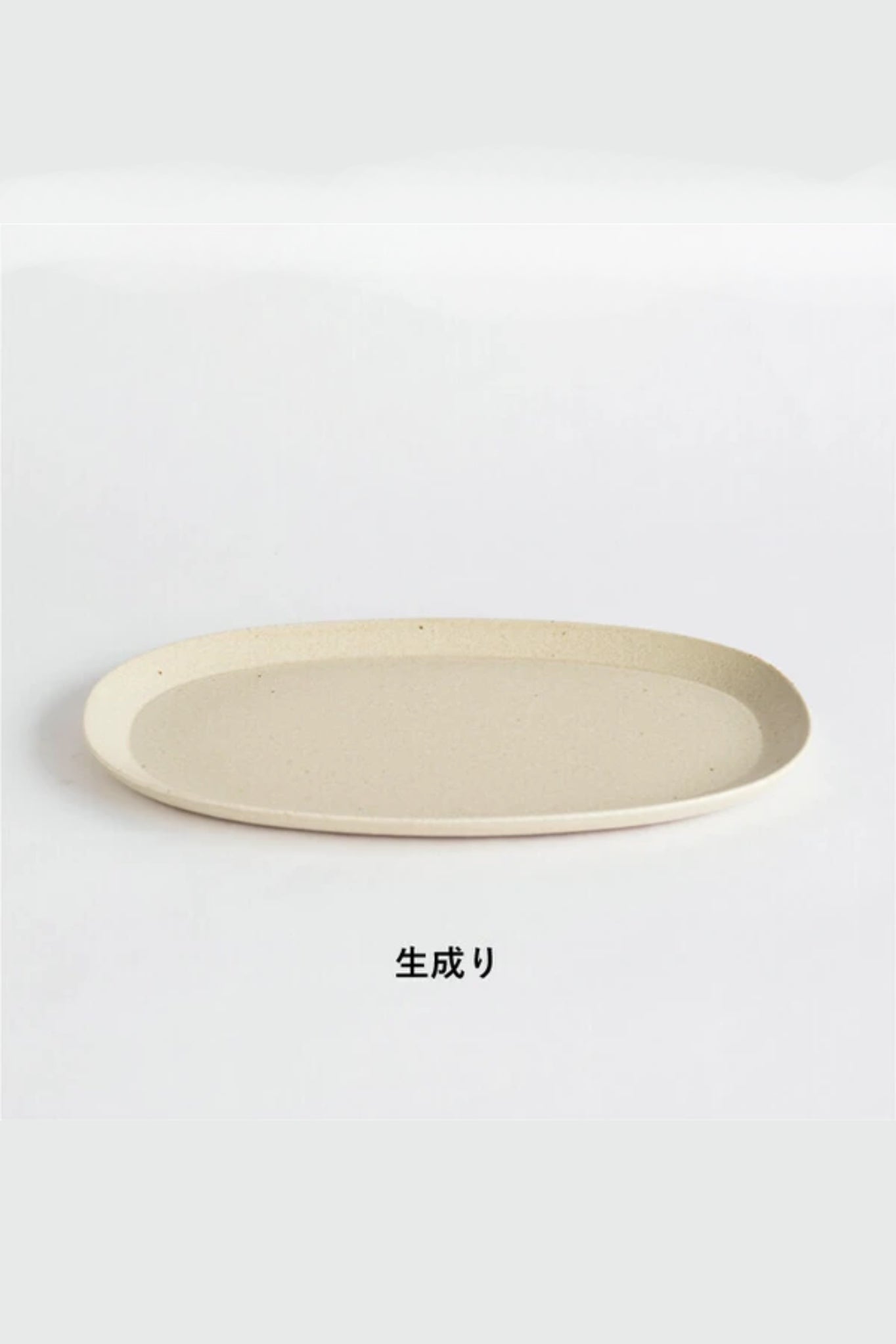 明山窯 信楽焼 オーバル皿 kokiriyama