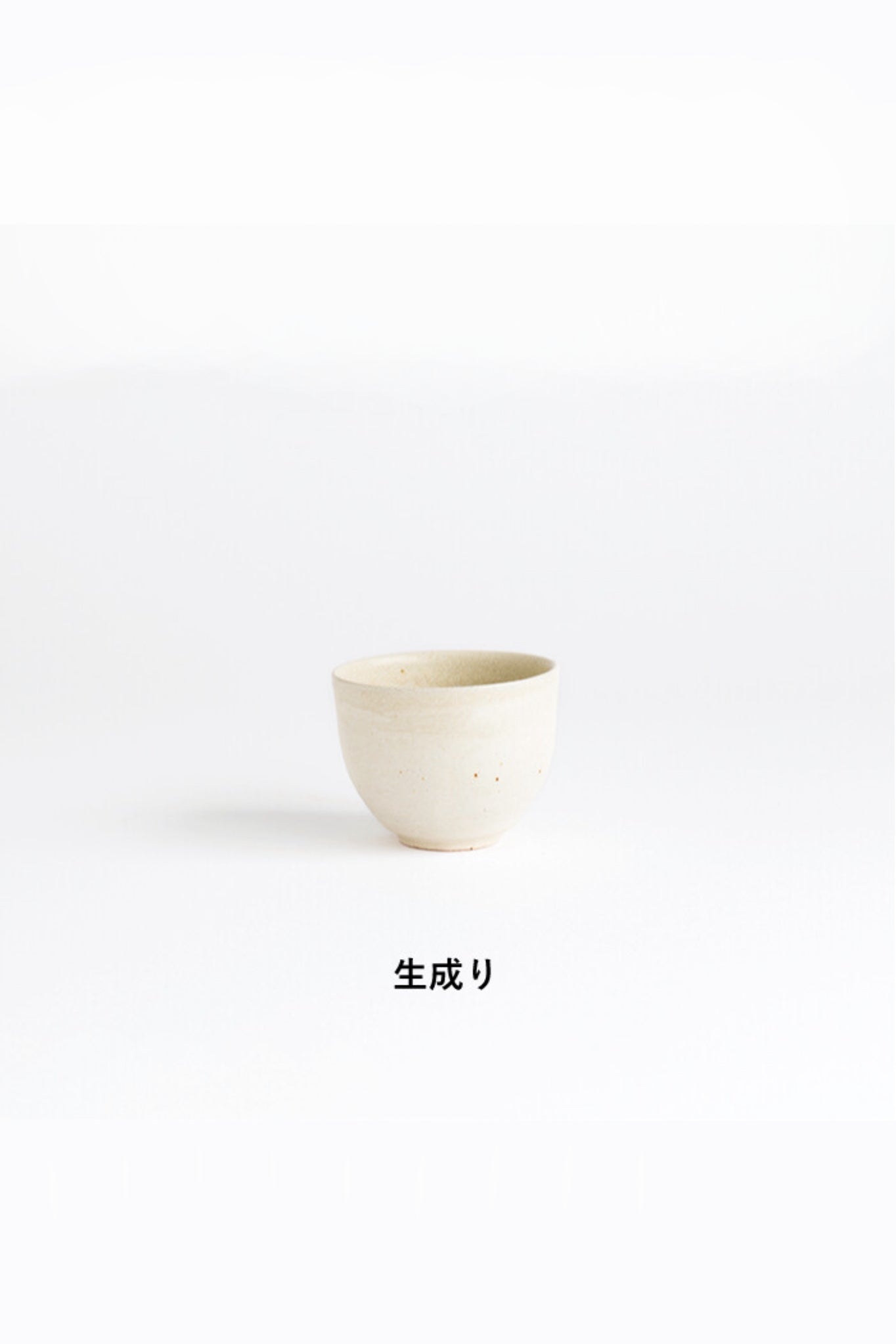 明山窯 信楽焼 湯のみ kokiriyama