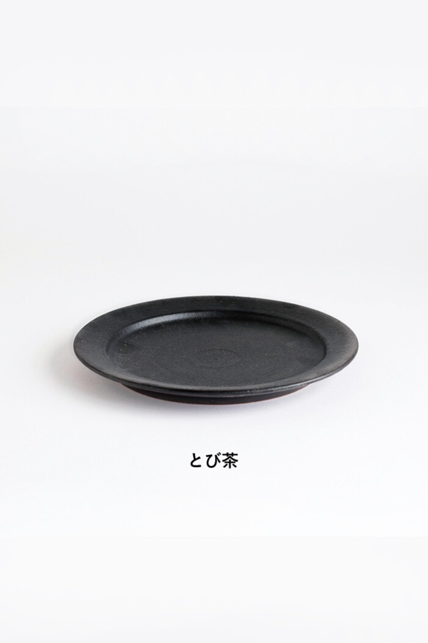 明山窯 信楽焼 大皿 kokiriyama