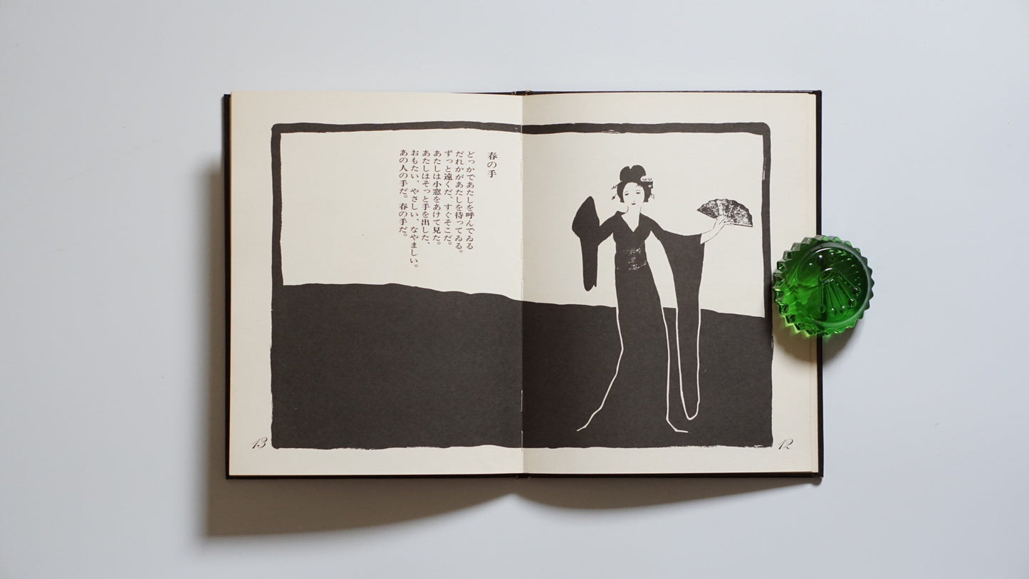 歌ひ時計 竹久夢二 Singing Clock: Yumeji Takehisa kokiriyama