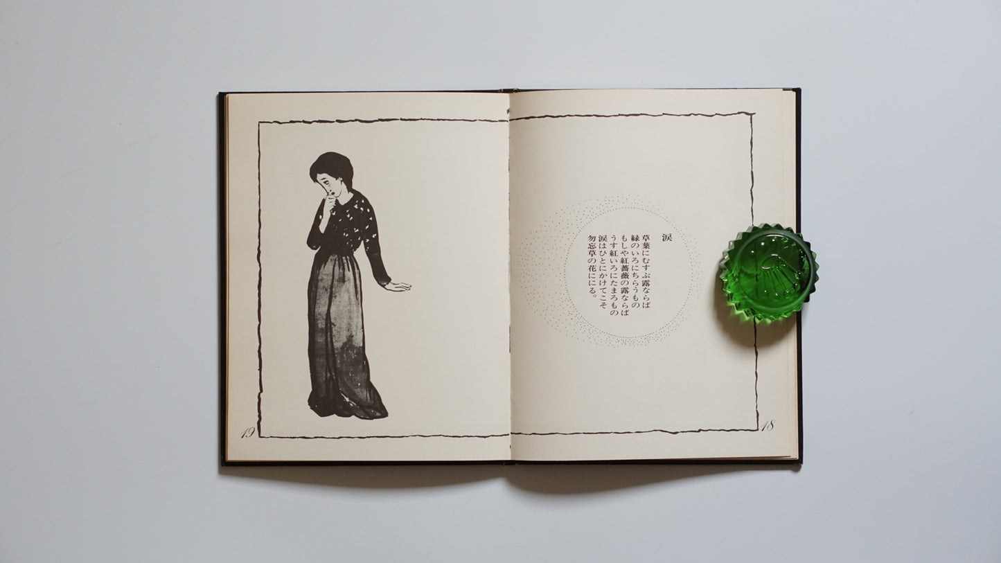 歌ひ時計 竹久夢二 Singing Clock: Yumeji Takehisa kokiriyama