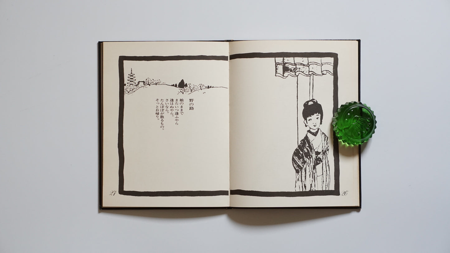 歌ひ時計 竹久夢二 Singing Clock: Yumeji Takehisa kokiriyama