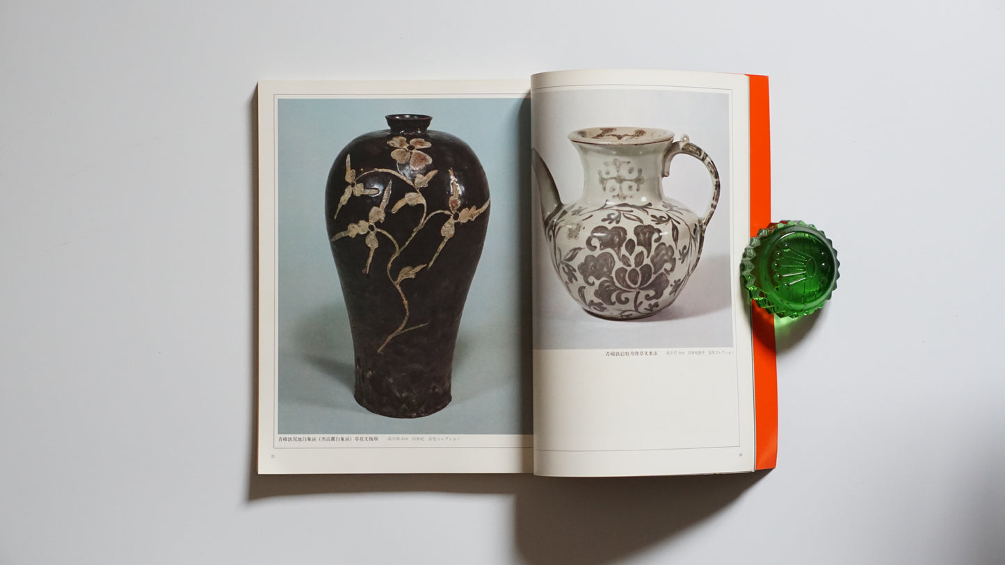 高麗・李朝の陶磁 愛蔵版 Koryo and Joseon Ceramics kokiriyama