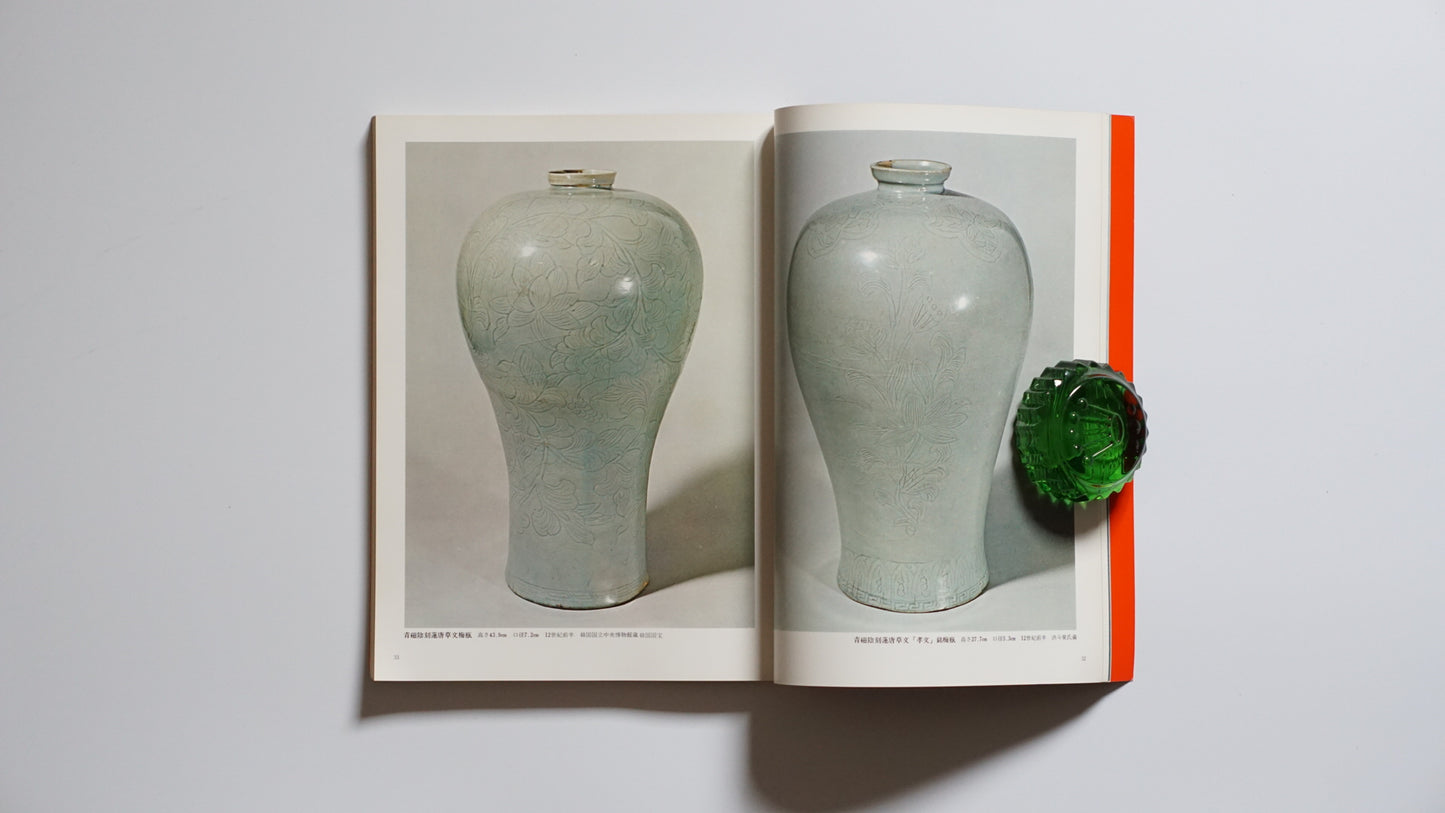 高麗・李朝の陶磁 愛蔵版 Koryo and Joseon Ceramics kokiriyama