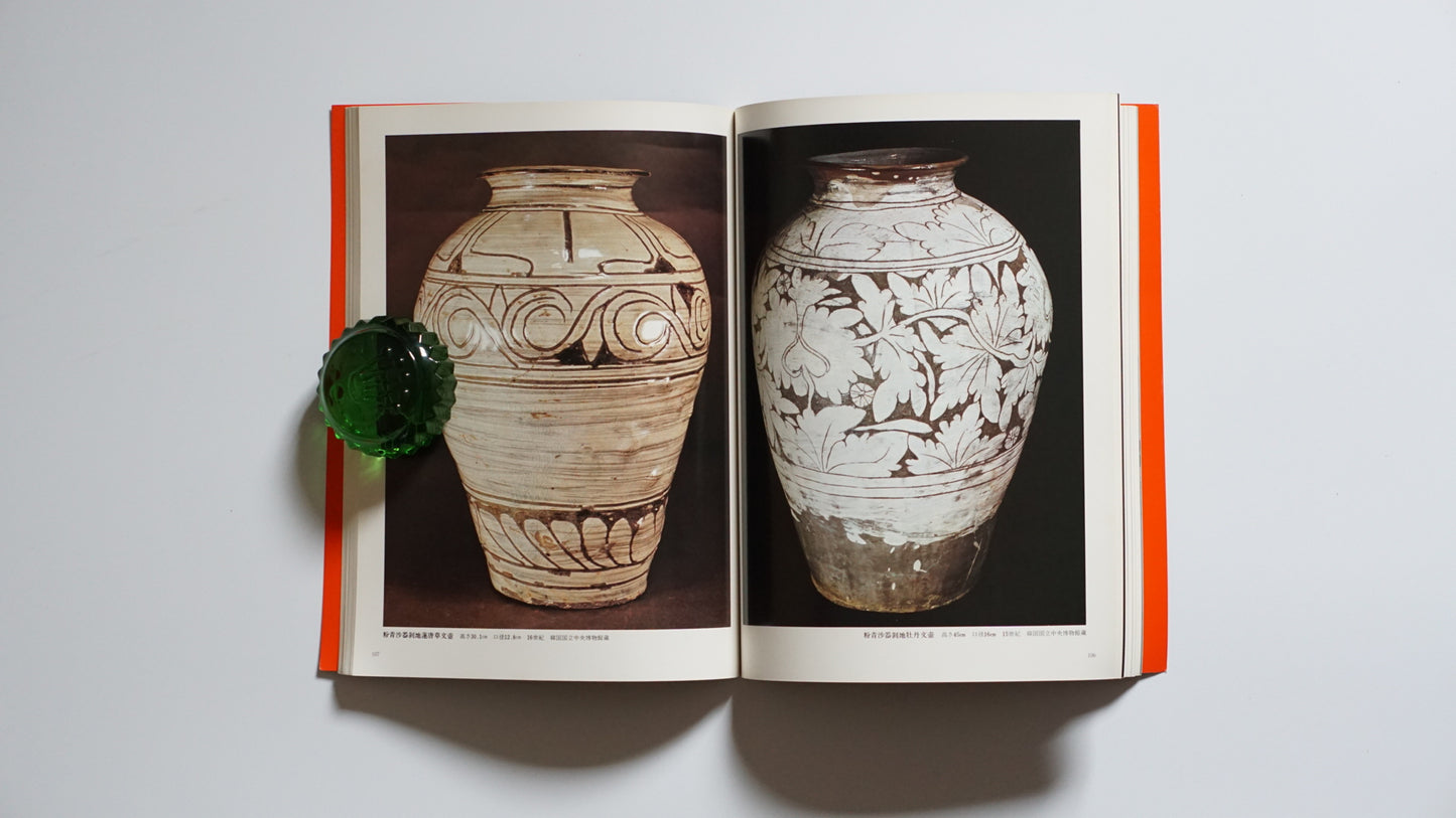 高麗・李朝の陶磁 愛蔵版 Koryo and Joseon Ceramics kokiriyama