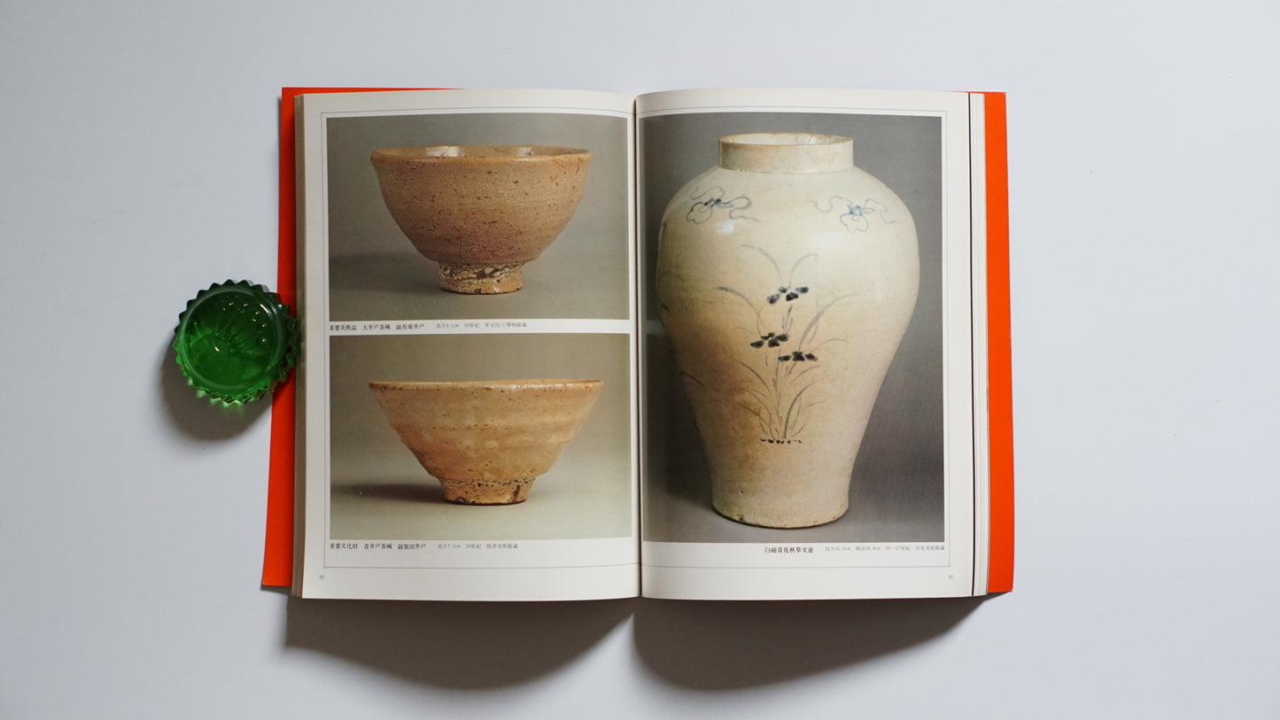 高麗・李朝の陶磁 愛蔵版 Koryo and Joseon Ceramics kokiriyama