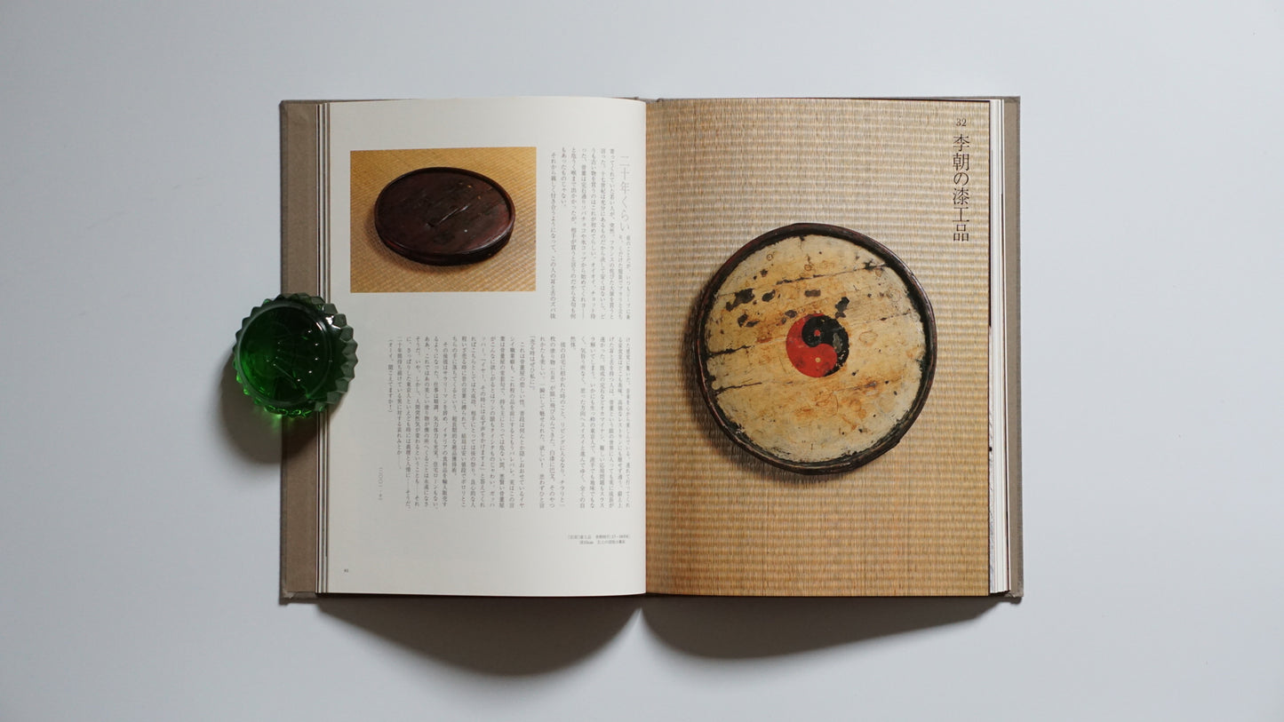 坂田和實 ひとりよがりのものさし kokiriyama