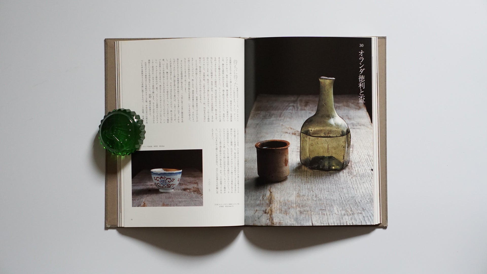 坂田和實 ひとりよがりのものさし kokiriyama