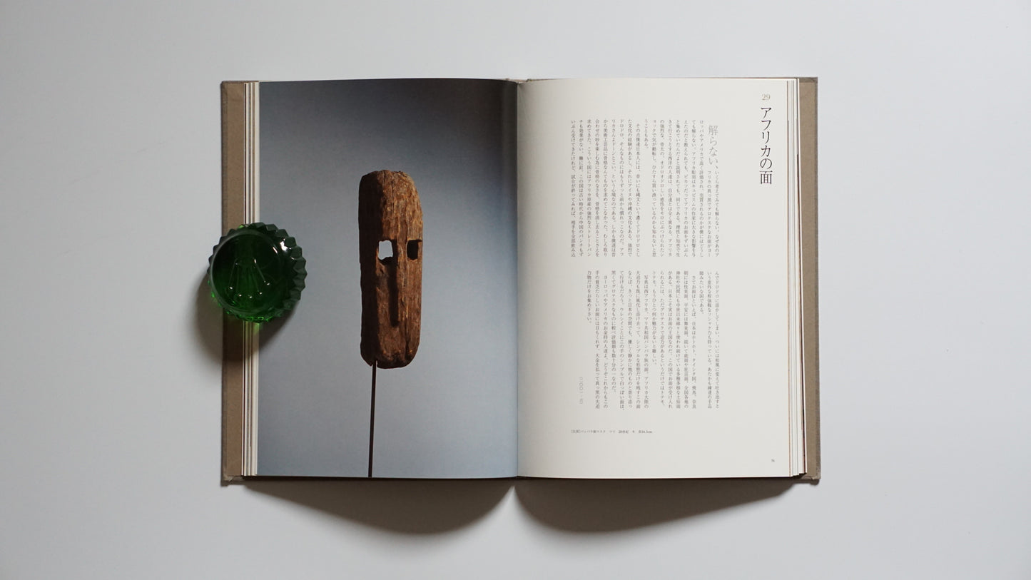 坂田和實 ひとりよがりのものさし kokiriyama