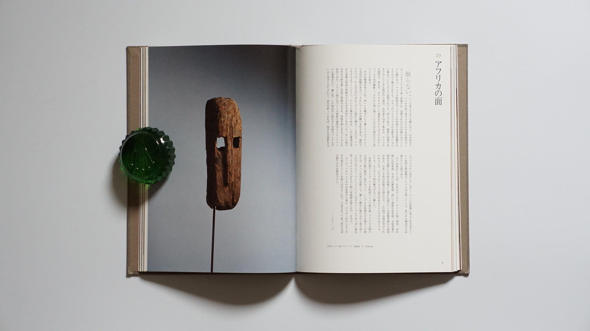 坂田和實 ひとりよがりのものさし kokiriyama