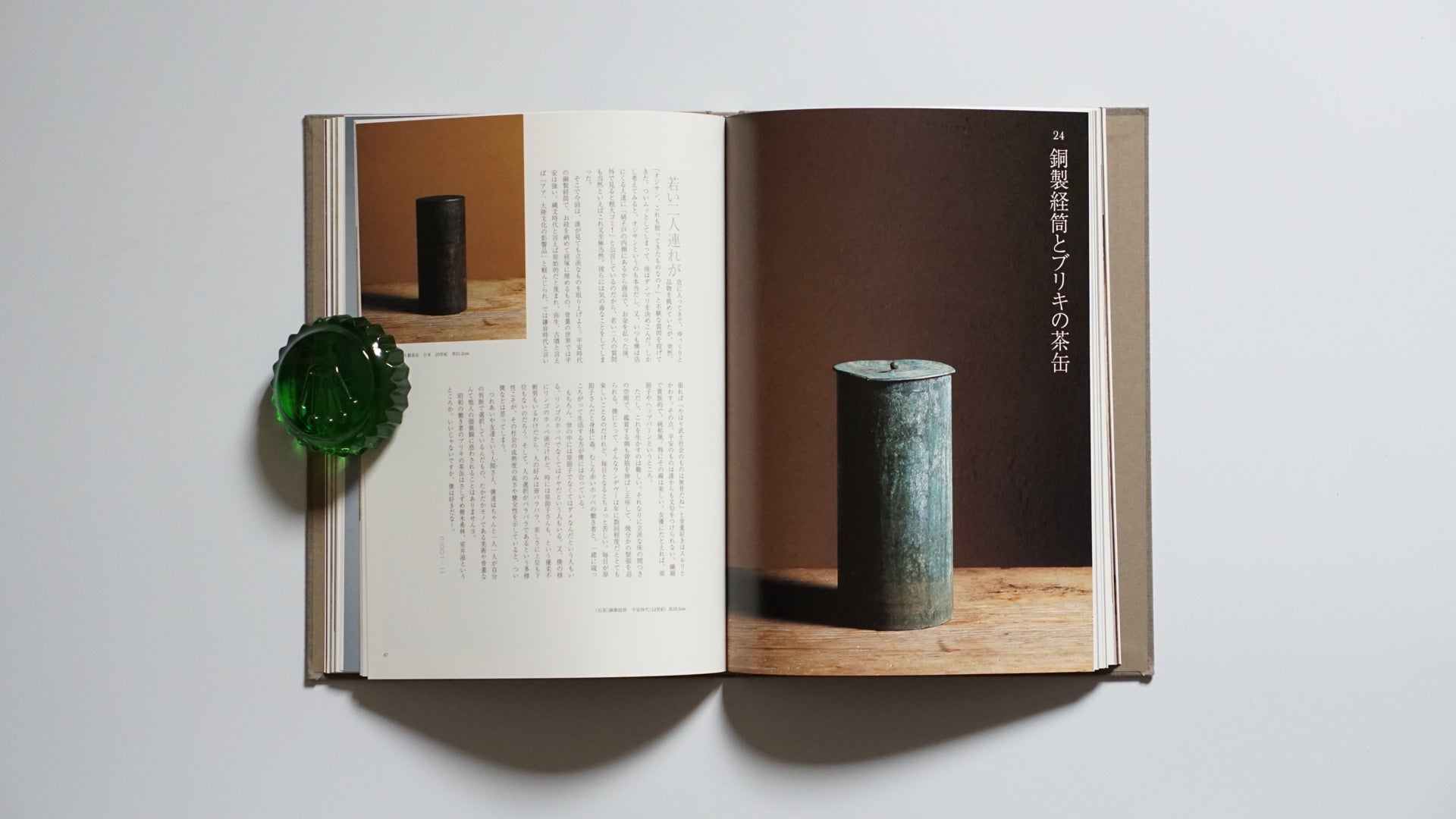 坂田和實 ひとりよがりのものさし kokiriyama