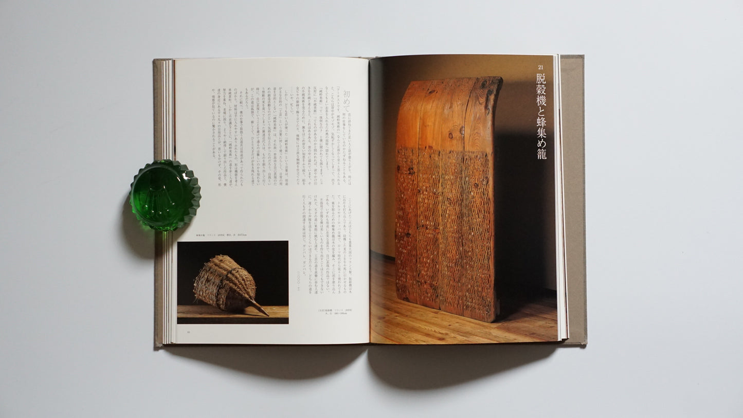 坂田和實 ひとりよがりのものさし kokiriyama