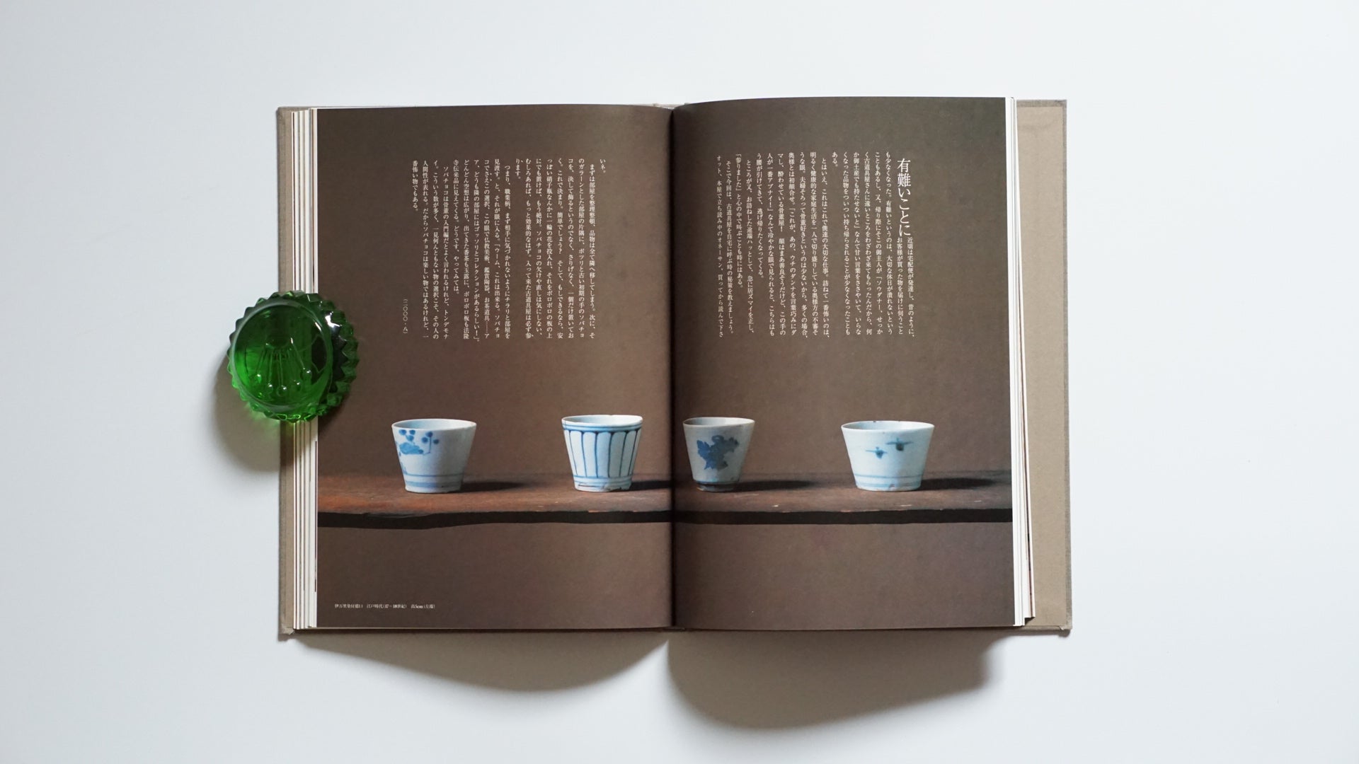 坂田和實 ひとりよがりのものさし kokiriyama