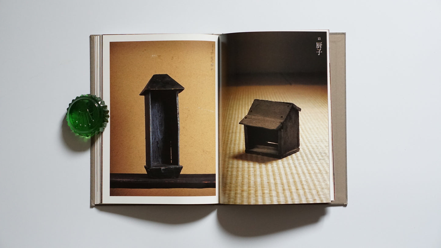 坂田和實 ひとりよがりのものさし kokiriyama